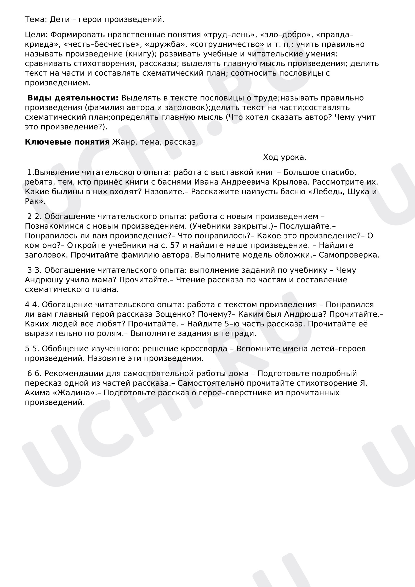 Предпросмотр материала «Дети – герои произведений»