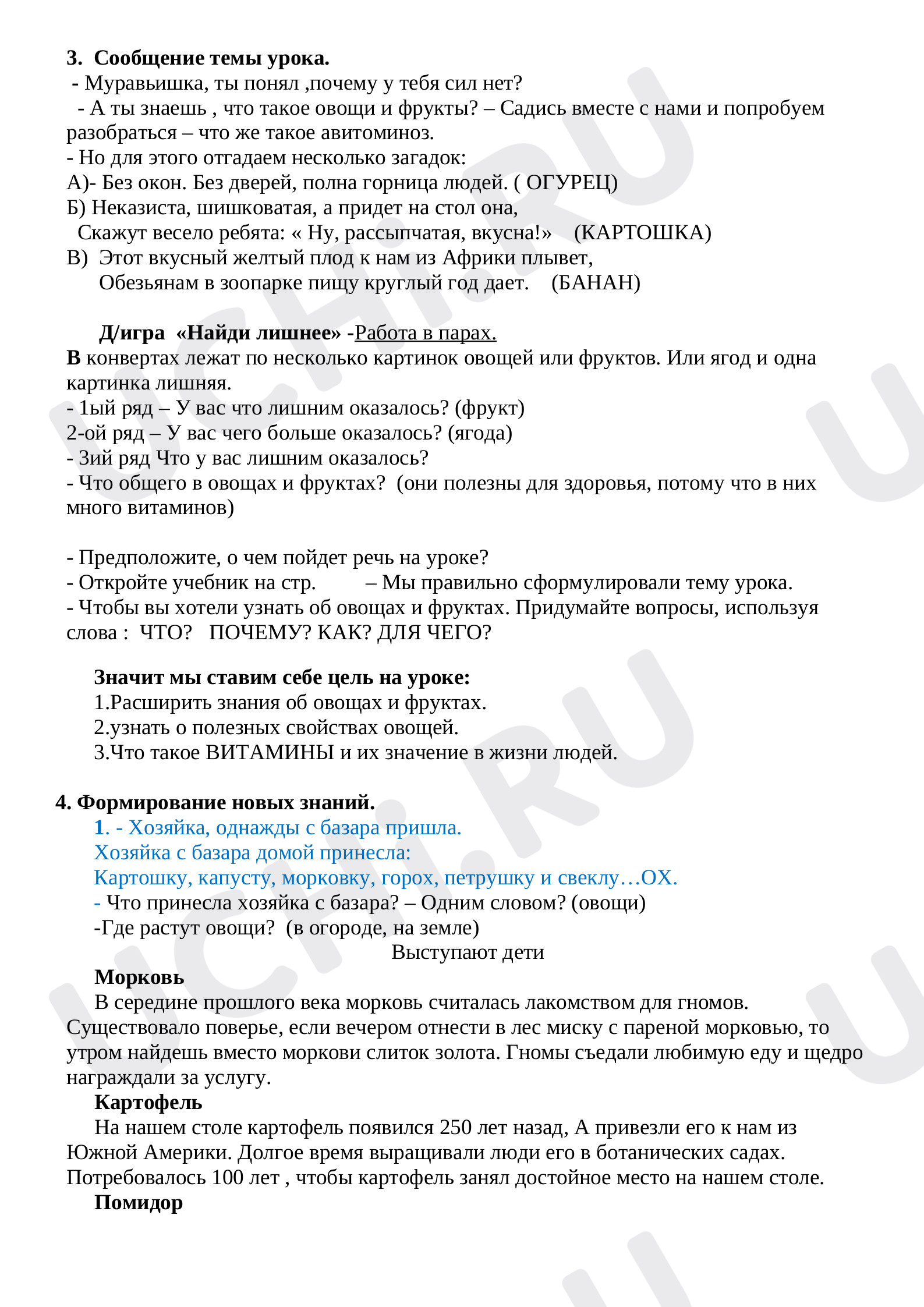 Ответы к рабочим листам по теме «Правила здорового питания. Состав пищи,  обеспечивающий рост и развитие ребенка 6-7 лет. Правила поведения за  столом»: Правила здорового питания. Состав пищи, обеспечивающий рост и  развитие ребёнка