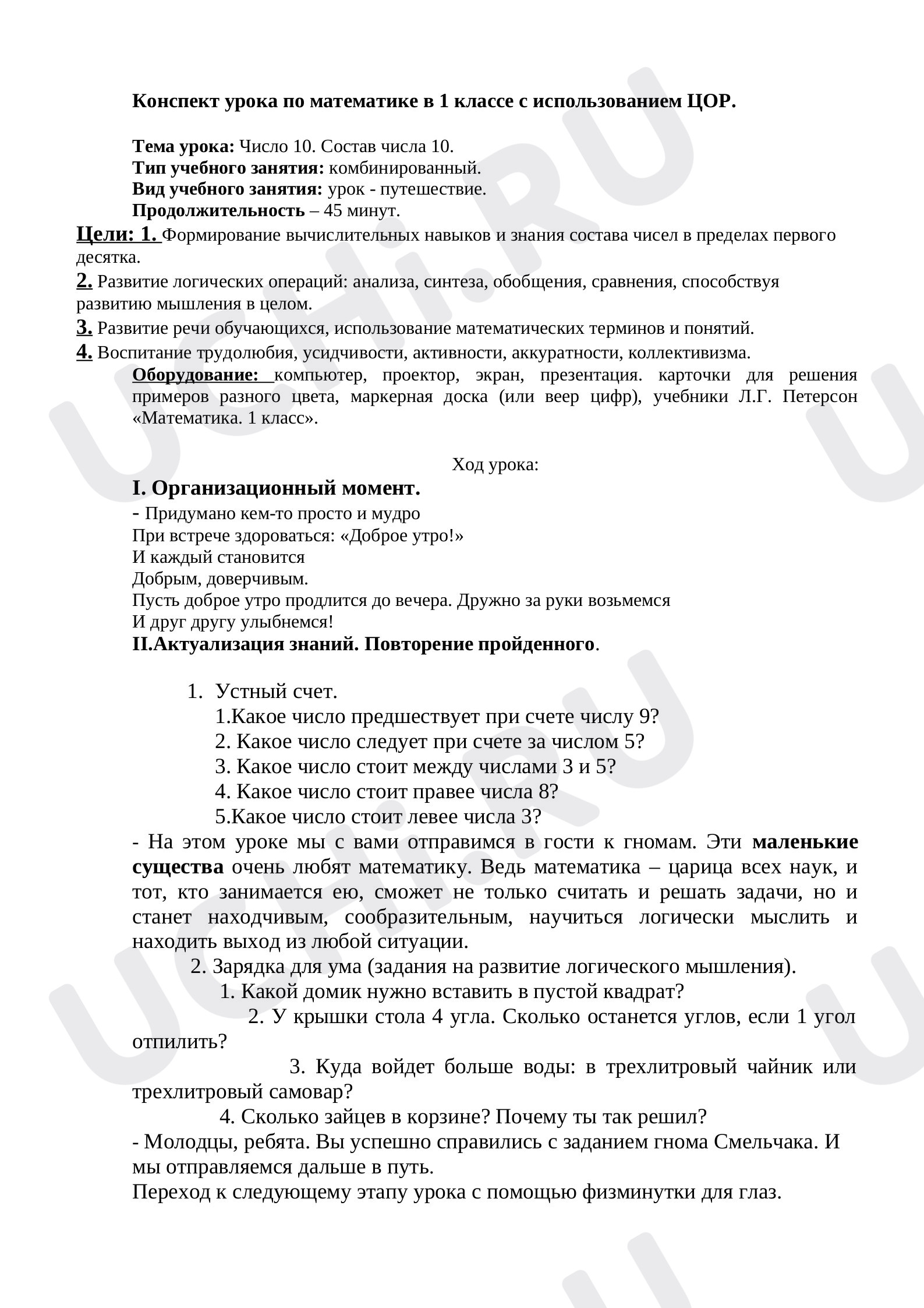 🟥 Заметки для презентации №6 по теме “Число 10. Состав числа 10” для 1 ...