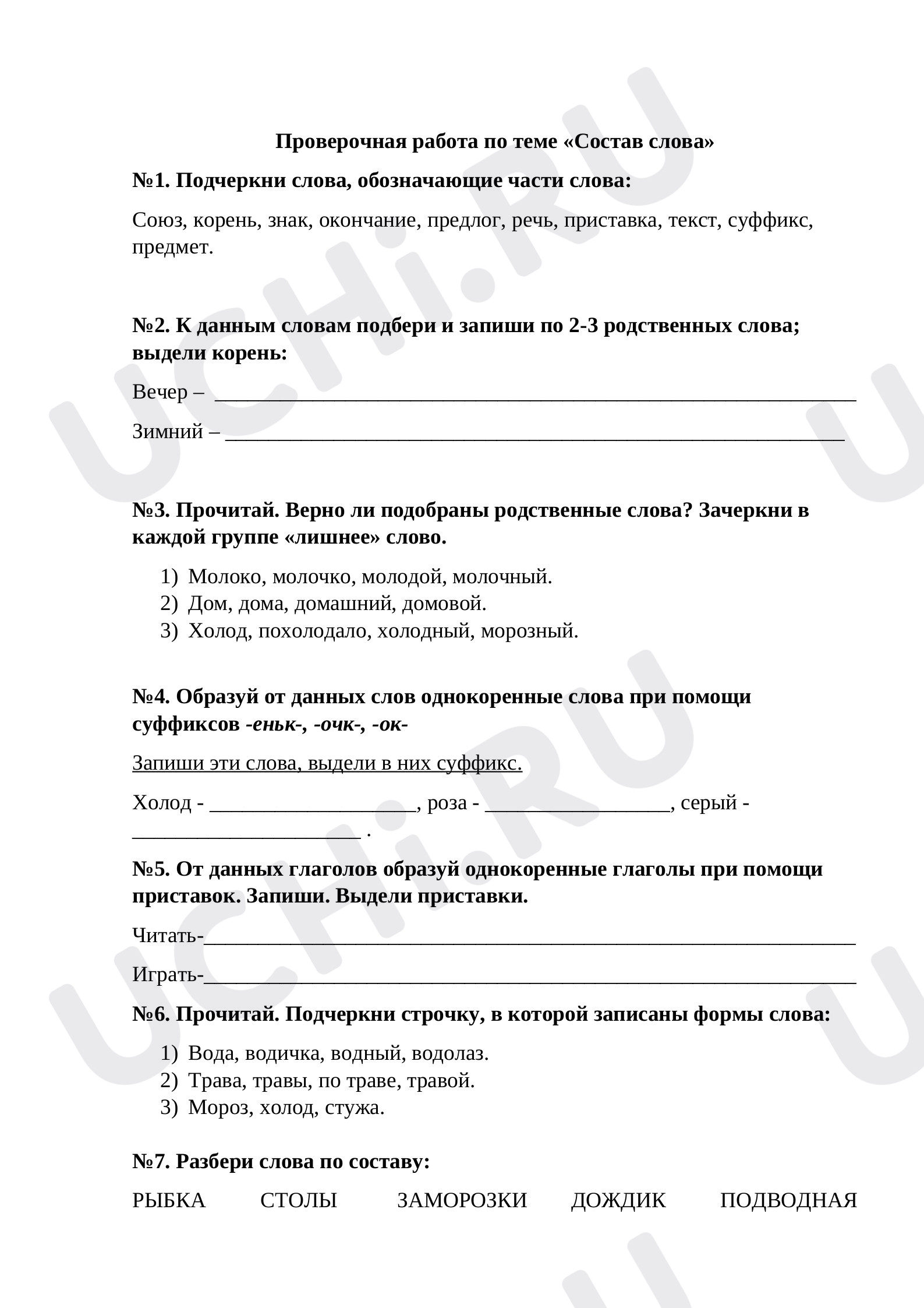 Предпросмотр материала Проверочная работа по русскому языку 3 класс «Состав слова».