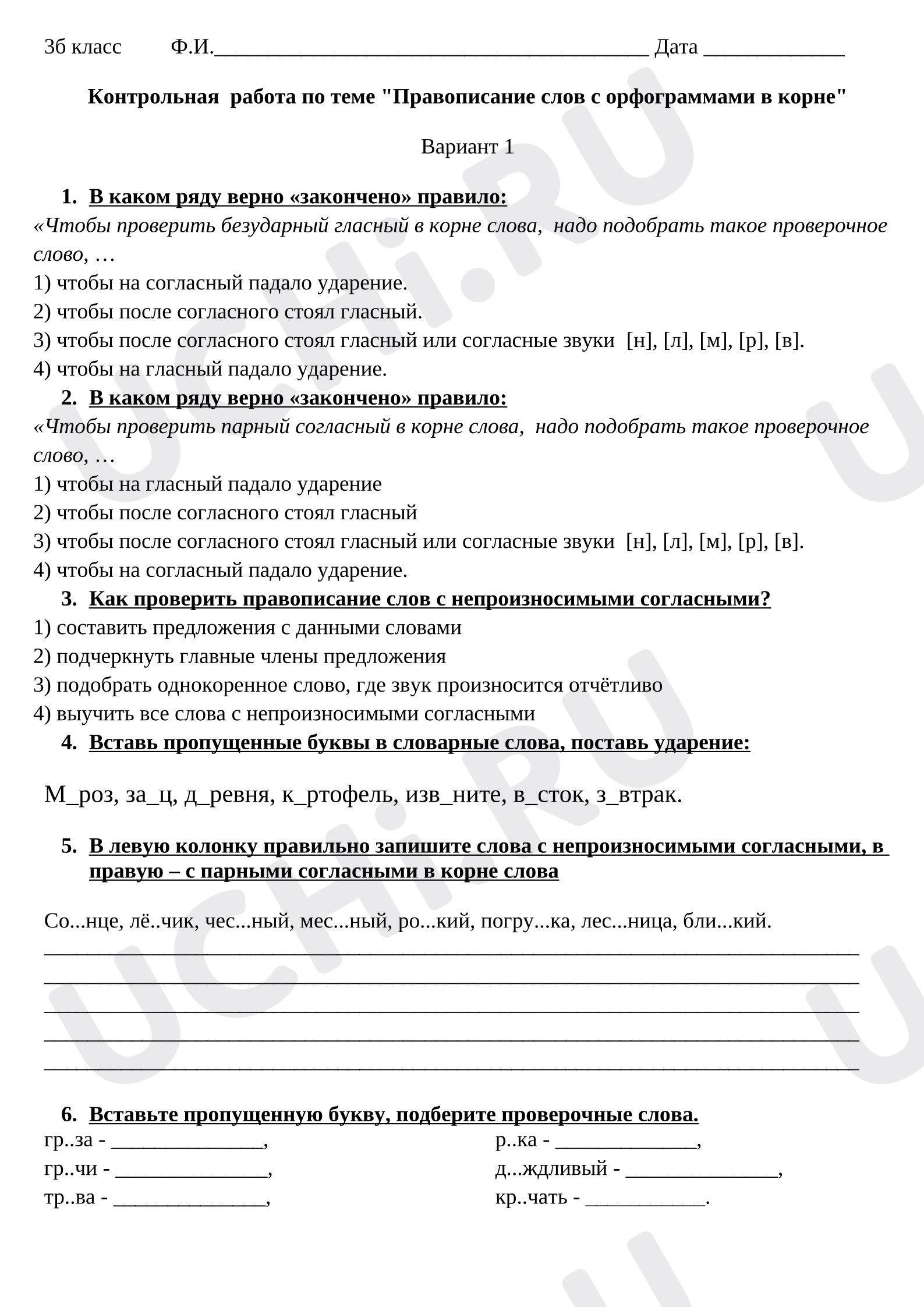 Предпросмотр материала Контрольная работа по русскому языку по теме «Правописание слов с орфограммами в корне»
