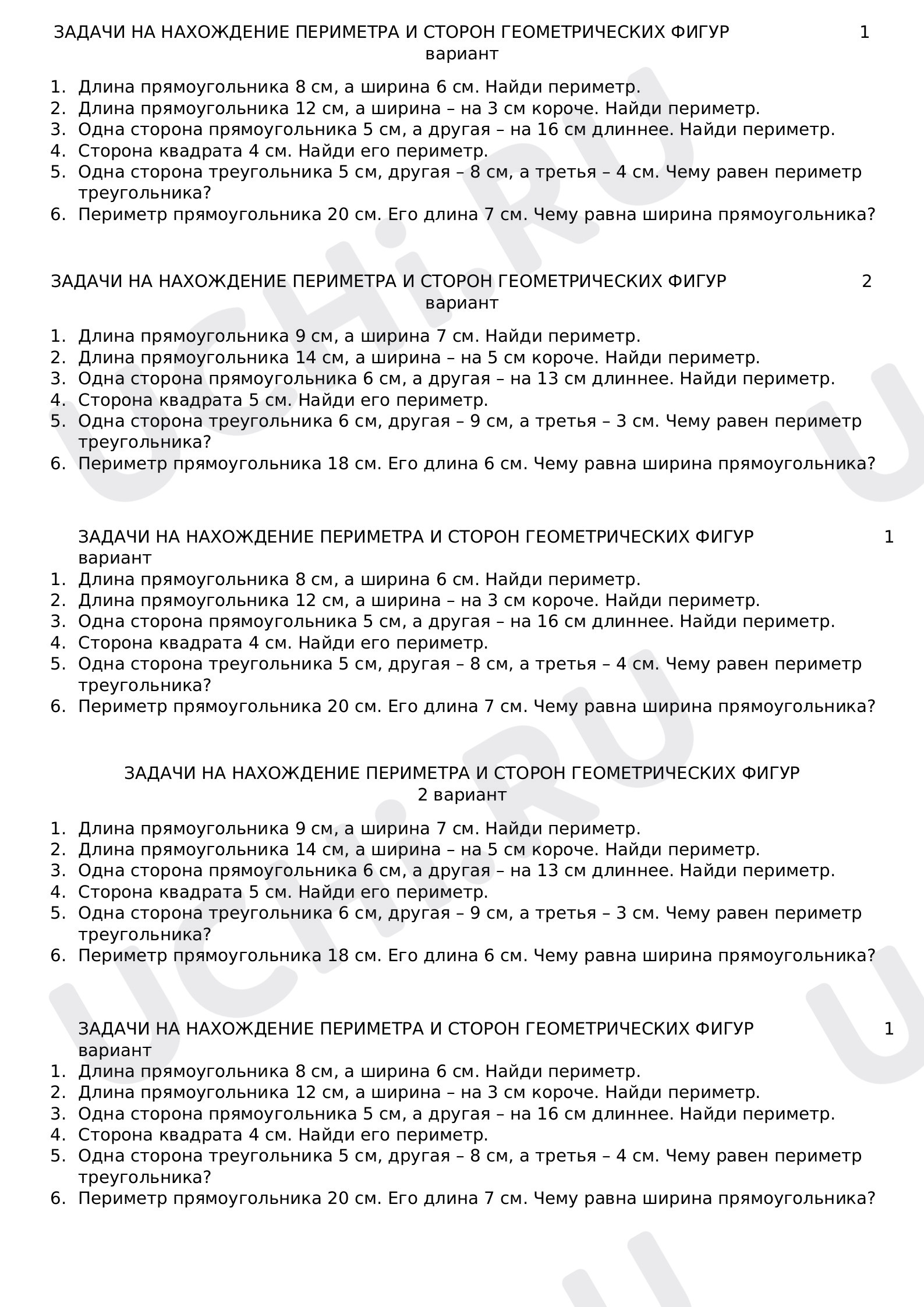 Предпросмотр материала Рабочие листы к уроку математики. Геометрические задачи.