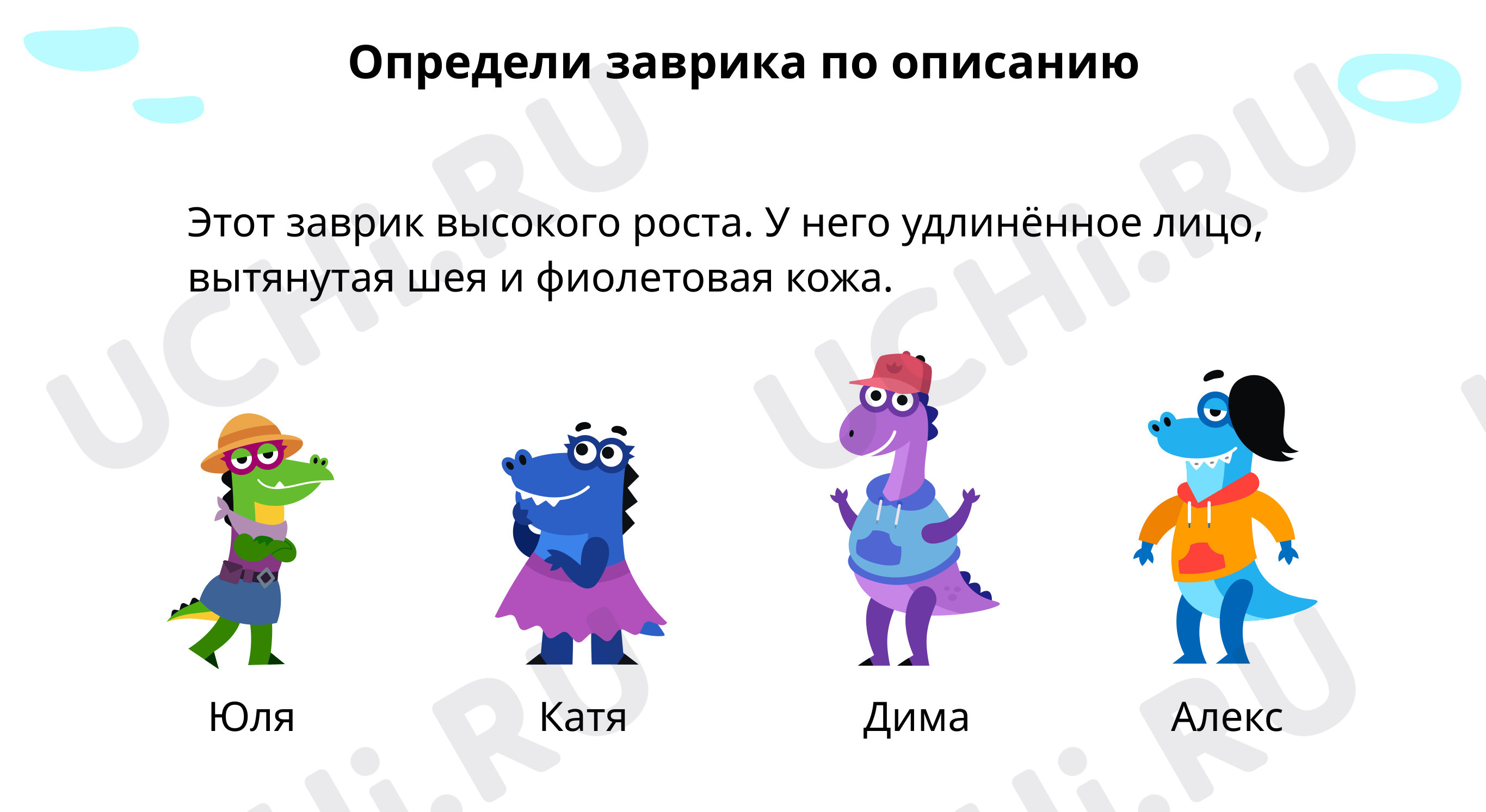 Предпросмотр материала Опиши внешность своего одноклассника