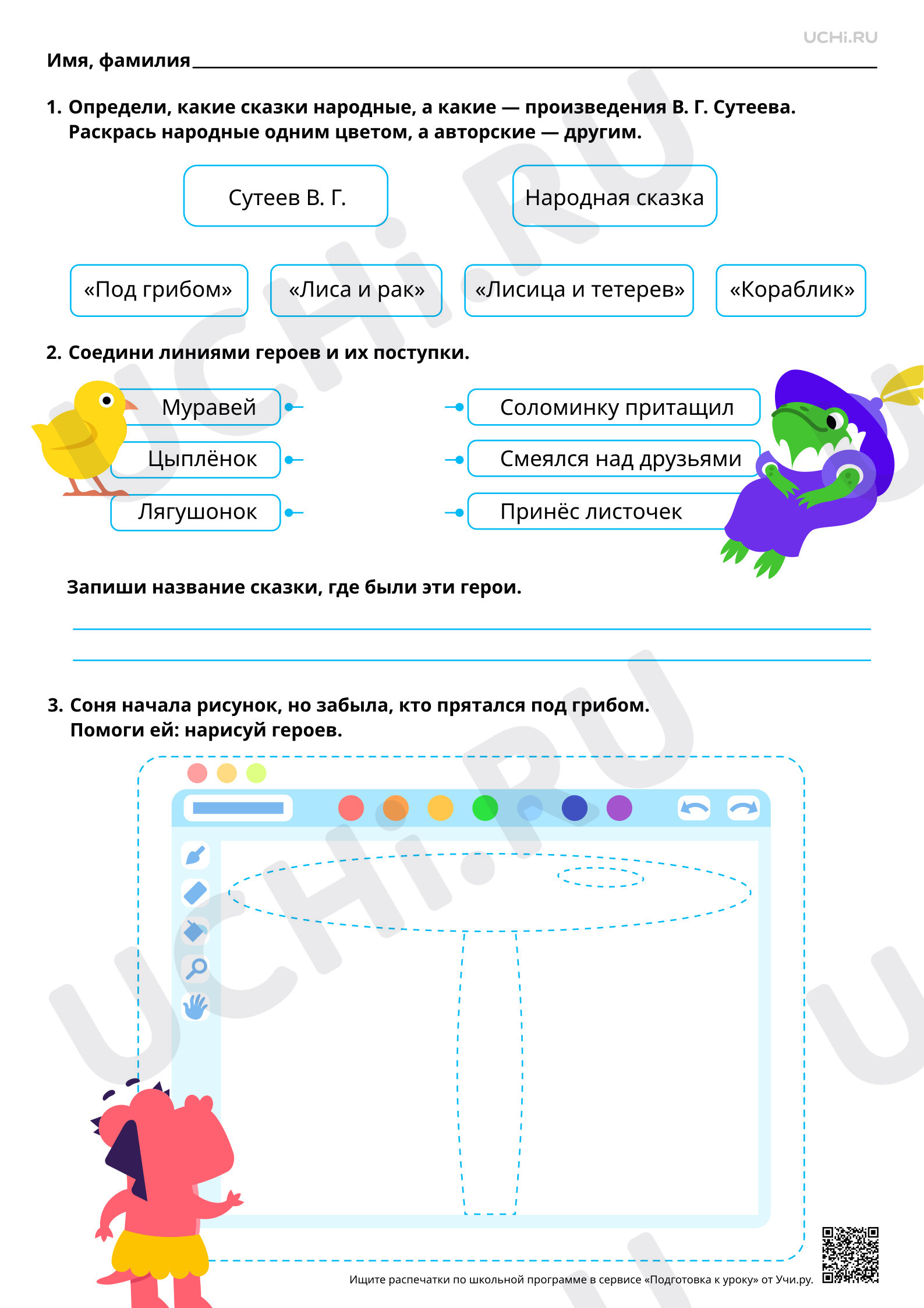 Предпросмотр материала Реальность и волшебство в литературных сказках. В.Г. Сутеев "Под грибом", "Кораблик". Базовый уровень