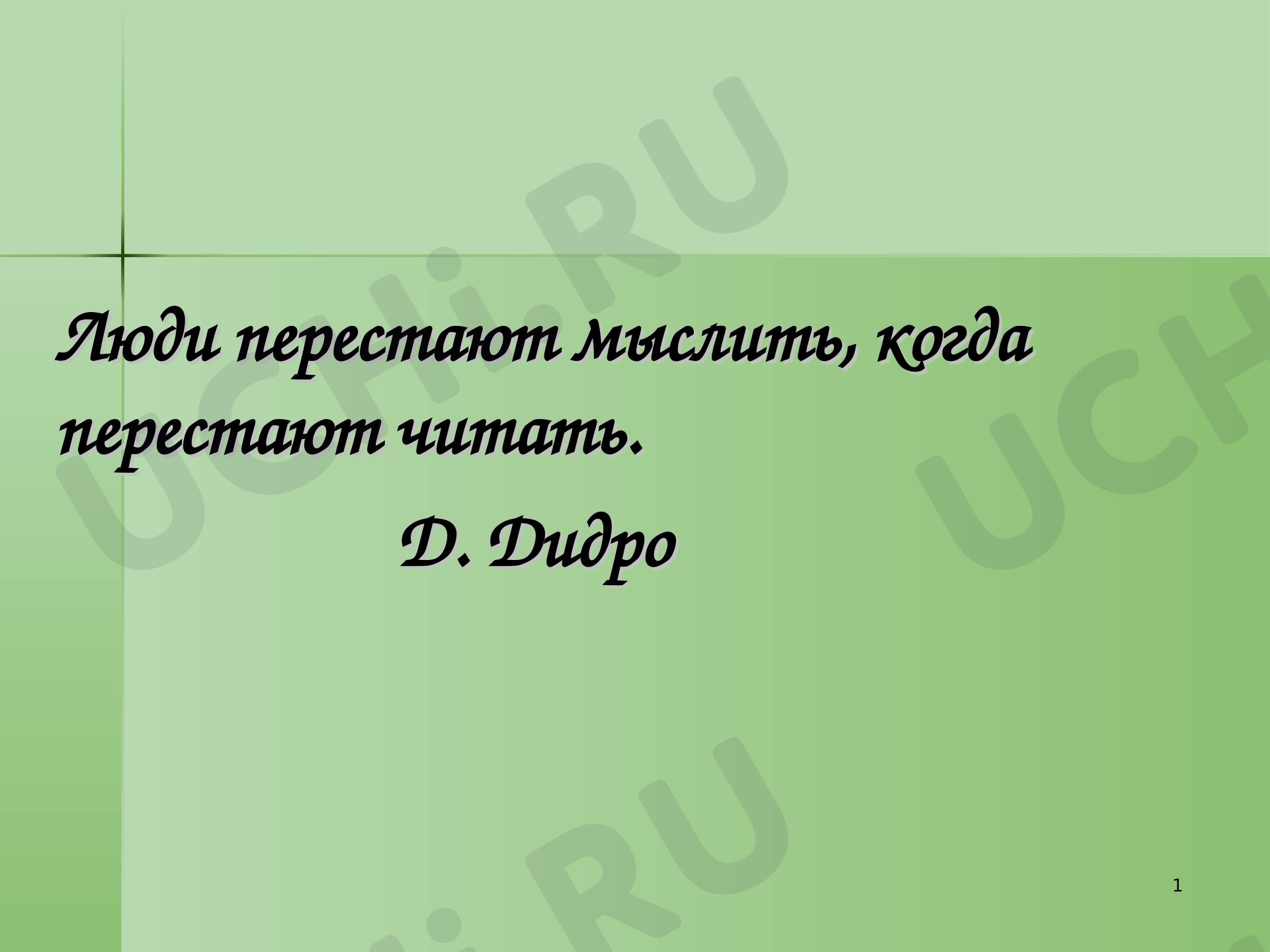 Предпросмотр материала Презентация к уроку литературного чтения «Гроза днём» С.Я.Маршак