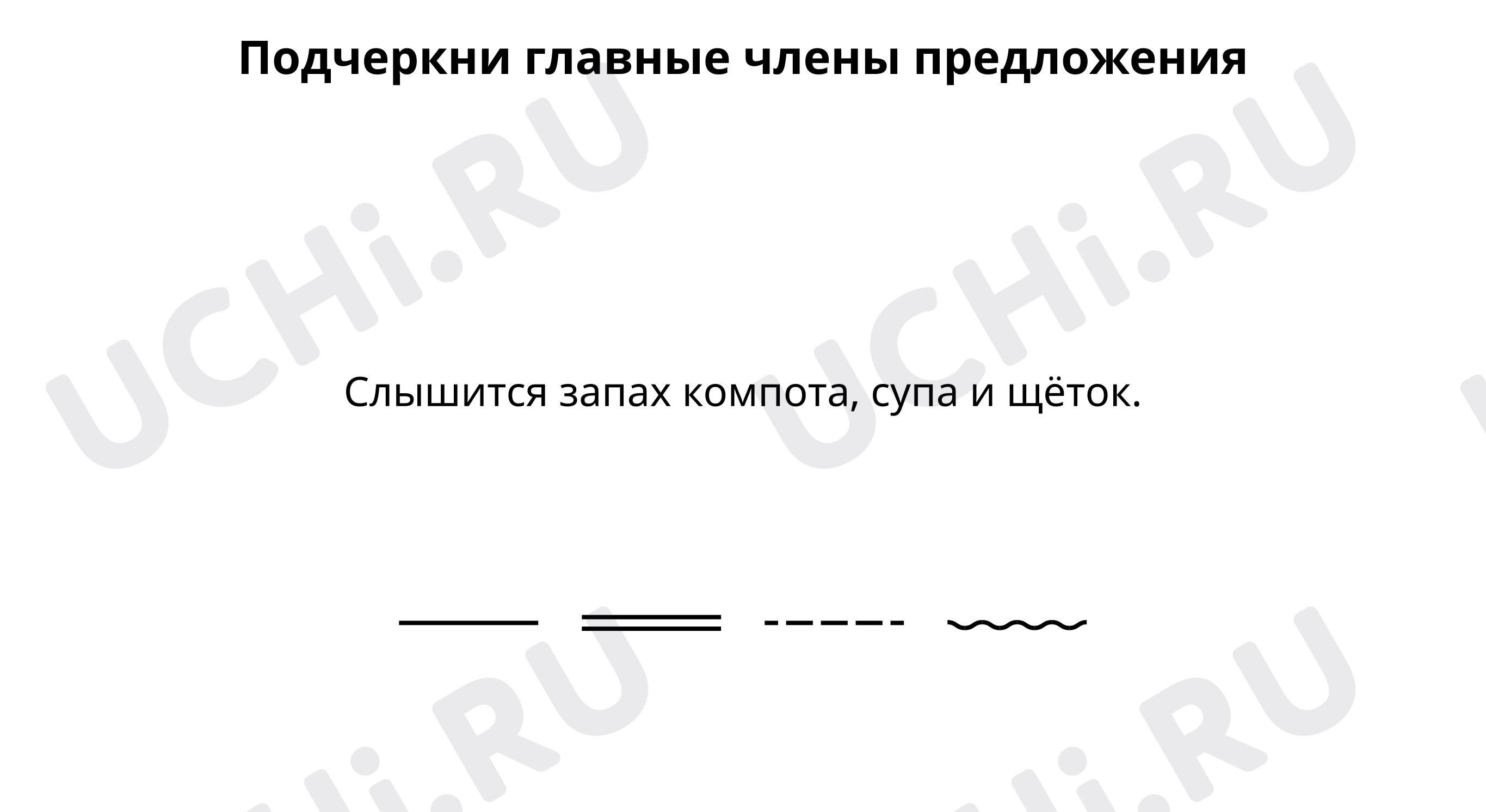 Предпросмотр материала Смешанная связь однородных членов предложения