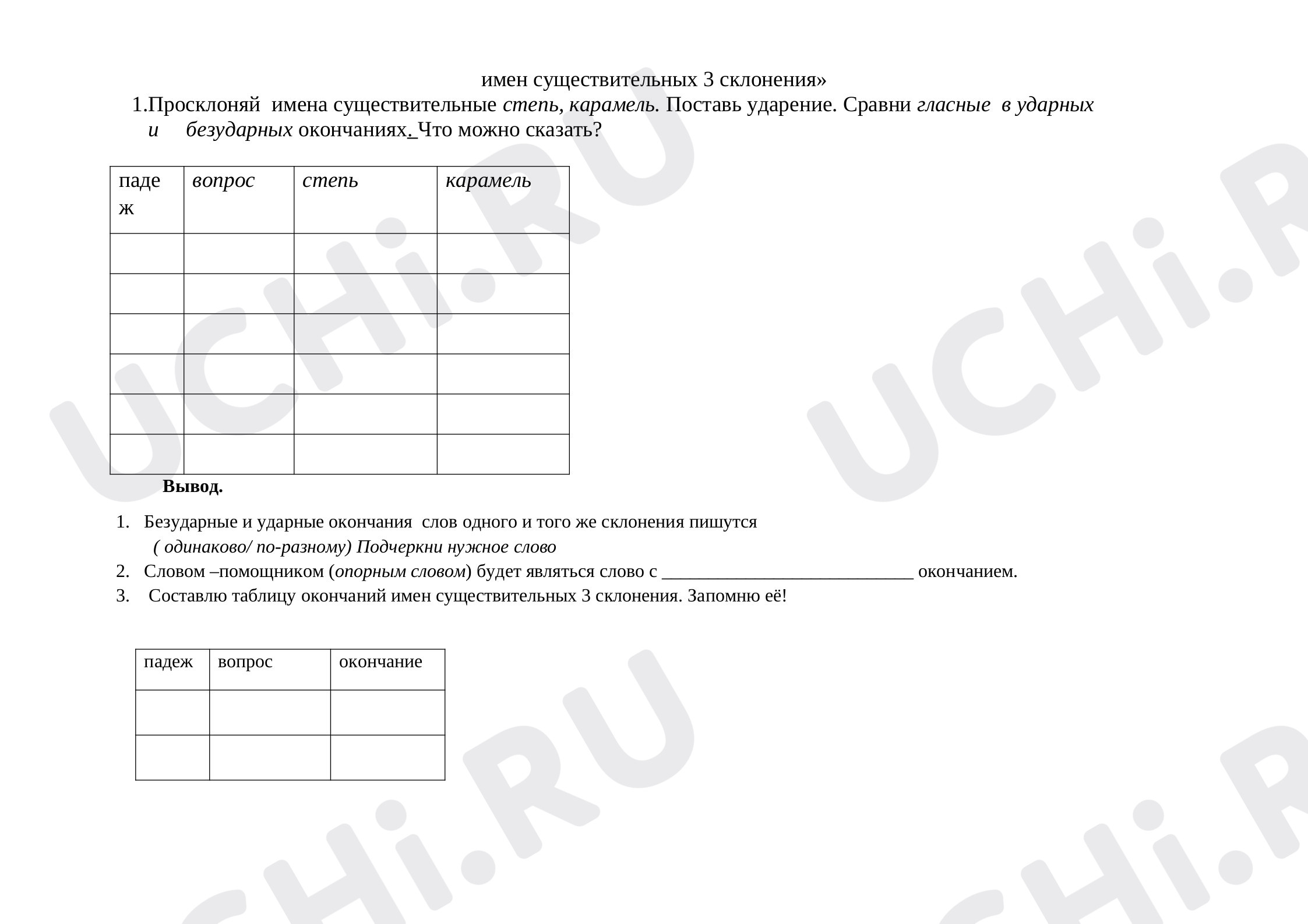 Морфология, русский язык 3 класс | Подготовка к уроку от Учи.ру