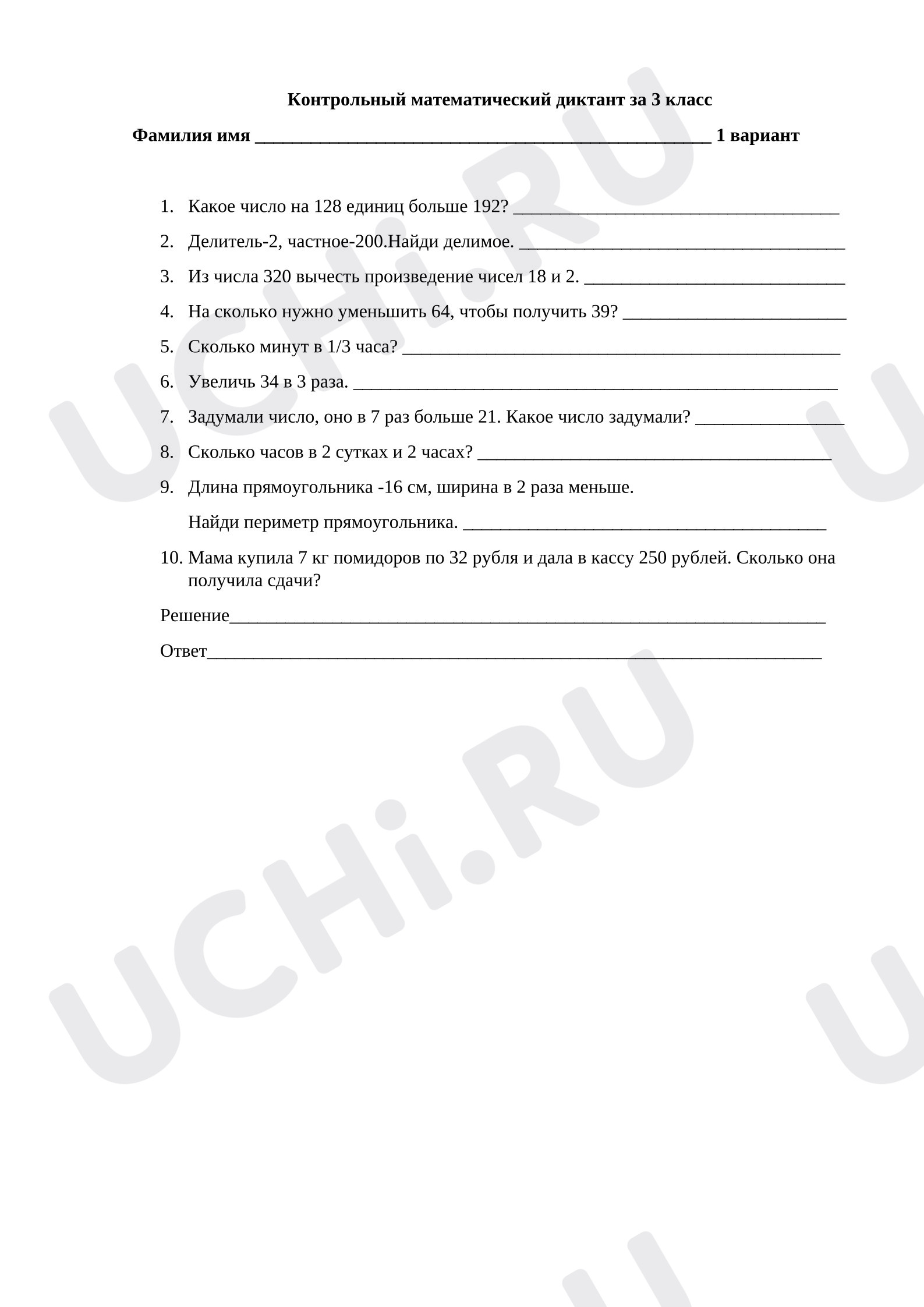 Предпросмотр материала Контрольный математический диктант 3 четверть 2 вариант.