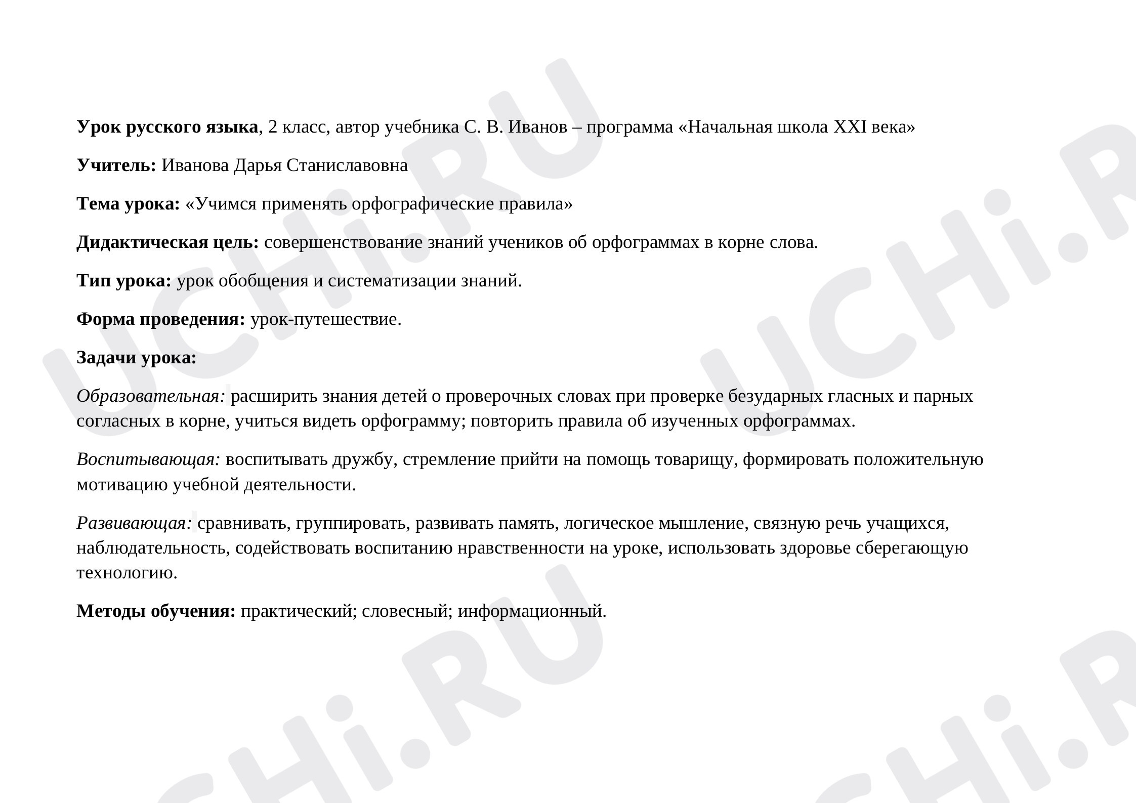Предпросмотр материала Учимся применять орфографические правила