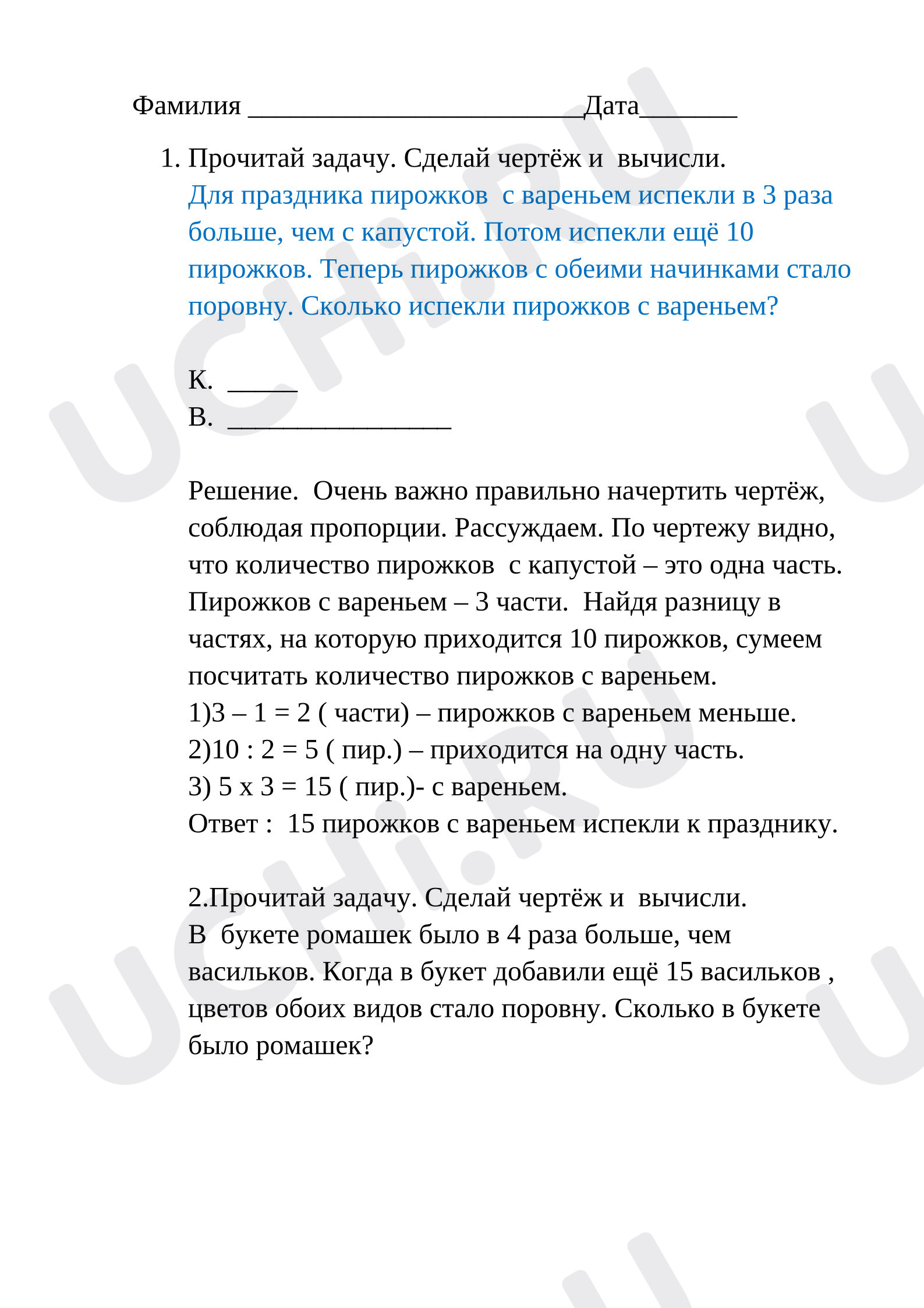 Предпросмотр материала Карточка по математике. Решение задачи на части (по образцу).
