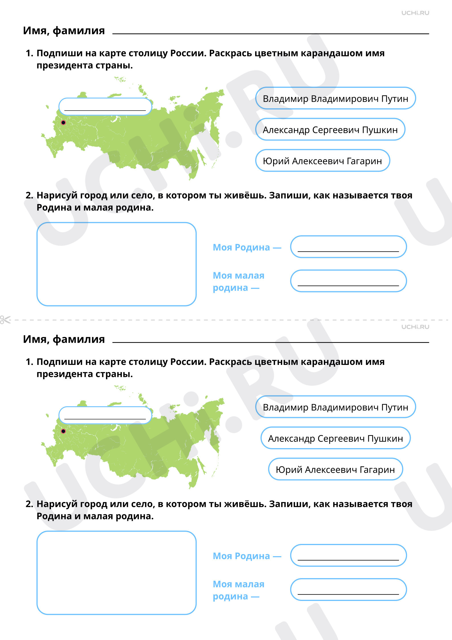 Предпросмотр материала Наша страна — Россия, Российская Федерация. Базовый уровень