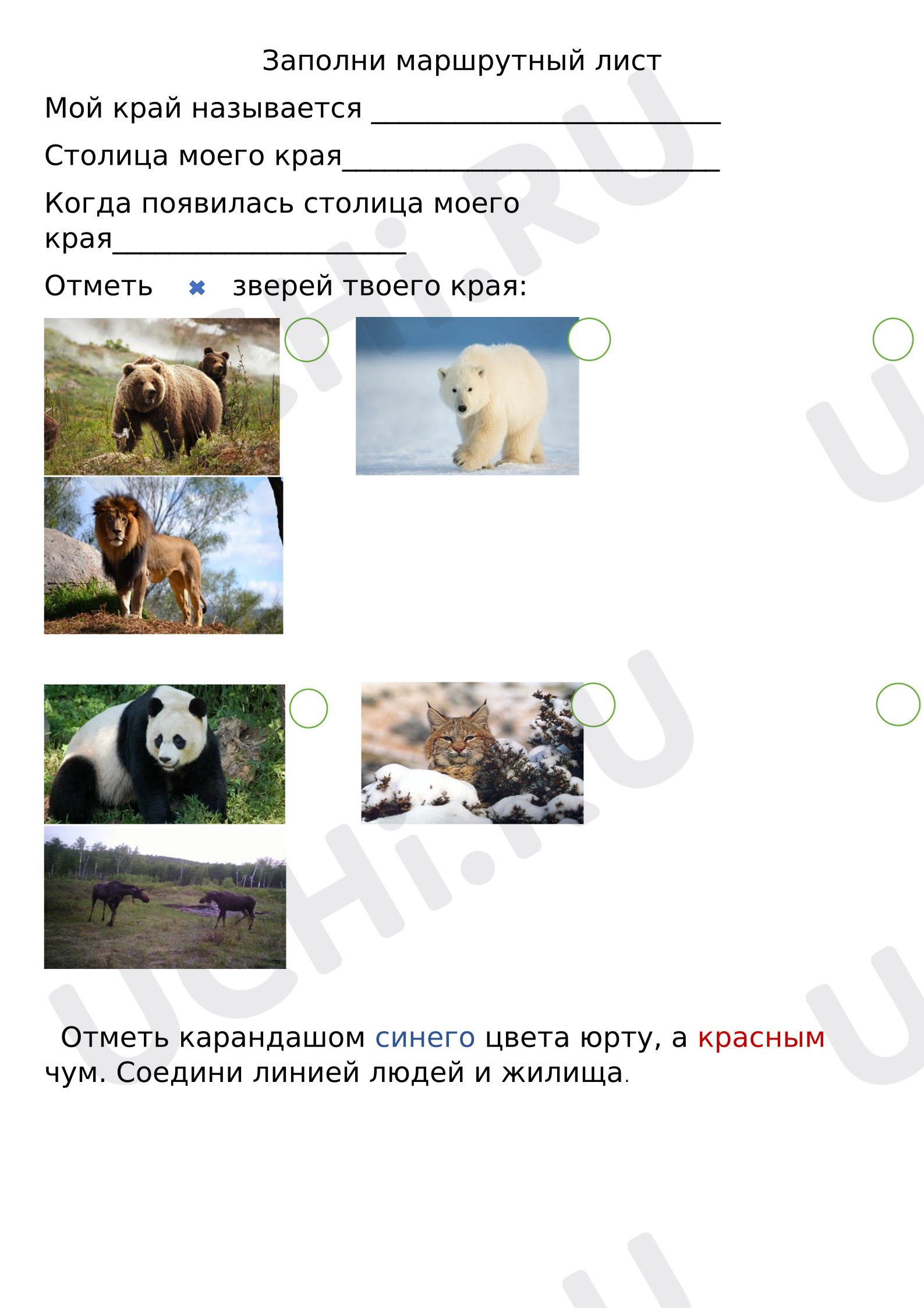 Предпросмотр материала Рабочий к презентации Забайкальский край. Путешествие по родному краю.