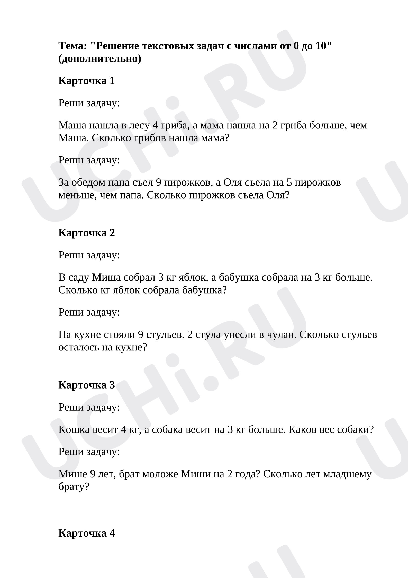 Предпросмотр материала Самостоятельная работа к уроку математики. Текстовые задачи с числами от 0 до 10