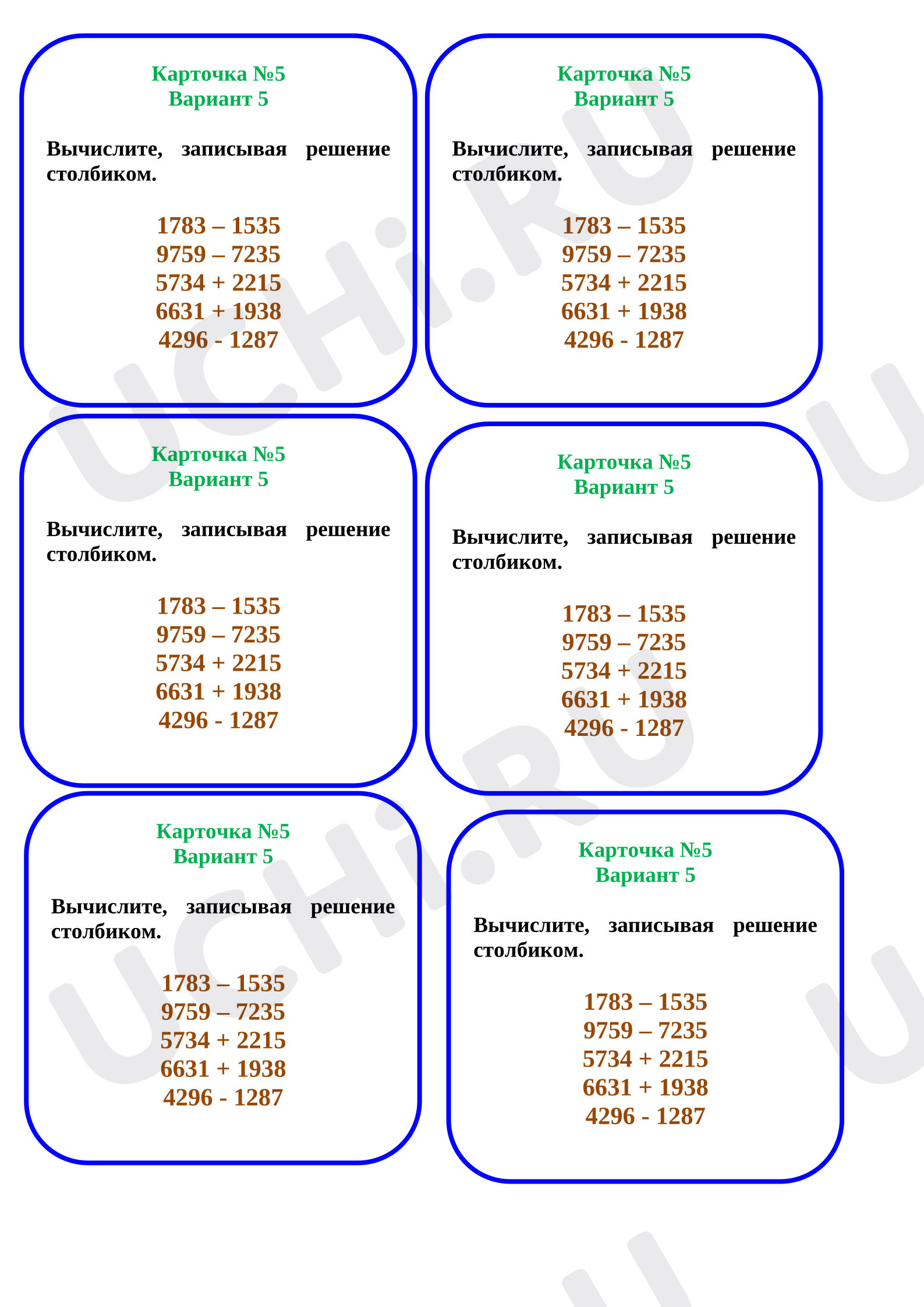 Предпросмотр материала Карточка к уроку математики №5, письменные вычисления.