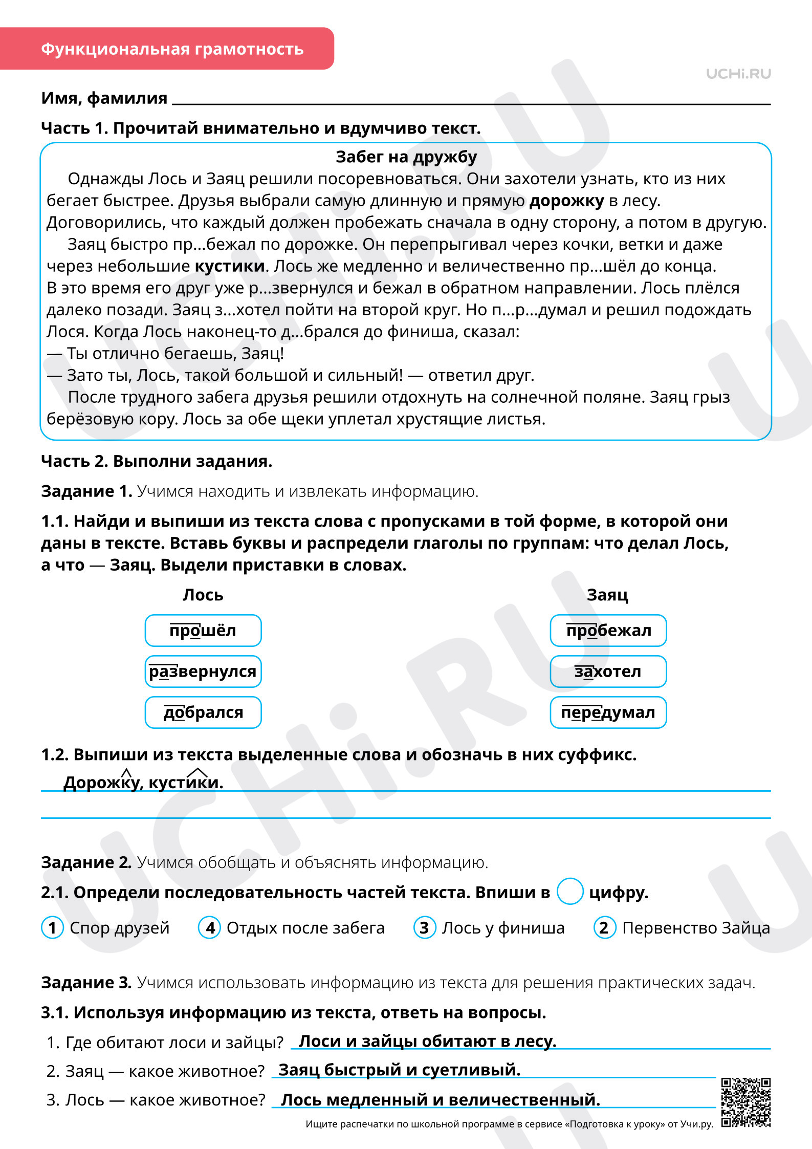 Предпросмотр материала Орфография: правописание суффиксов и приставок. Ответы