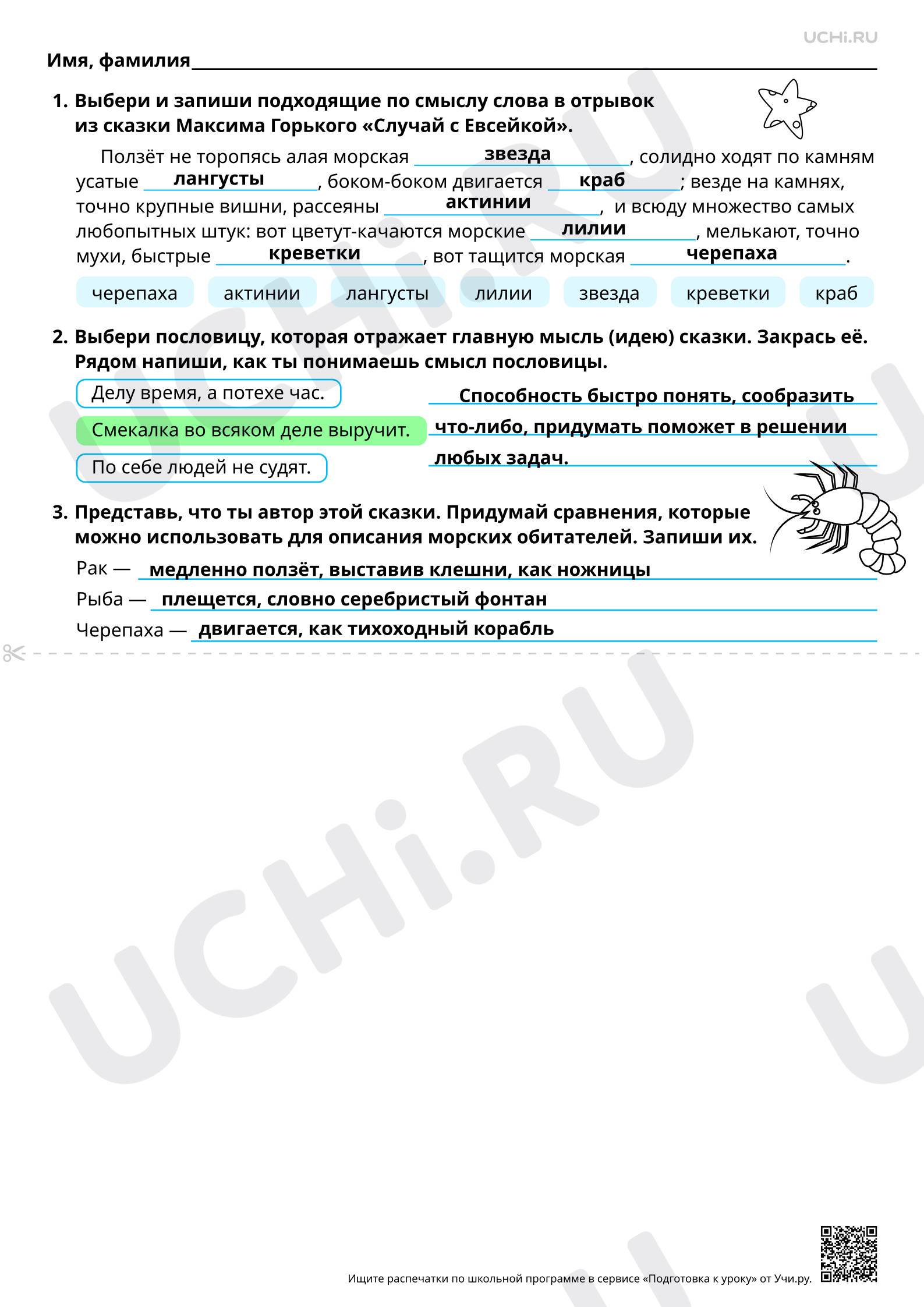 Предпросмотр материала Научно-естественные сведения о природе в сказке Максима Горького «Случай с Евсейкой». Ответы