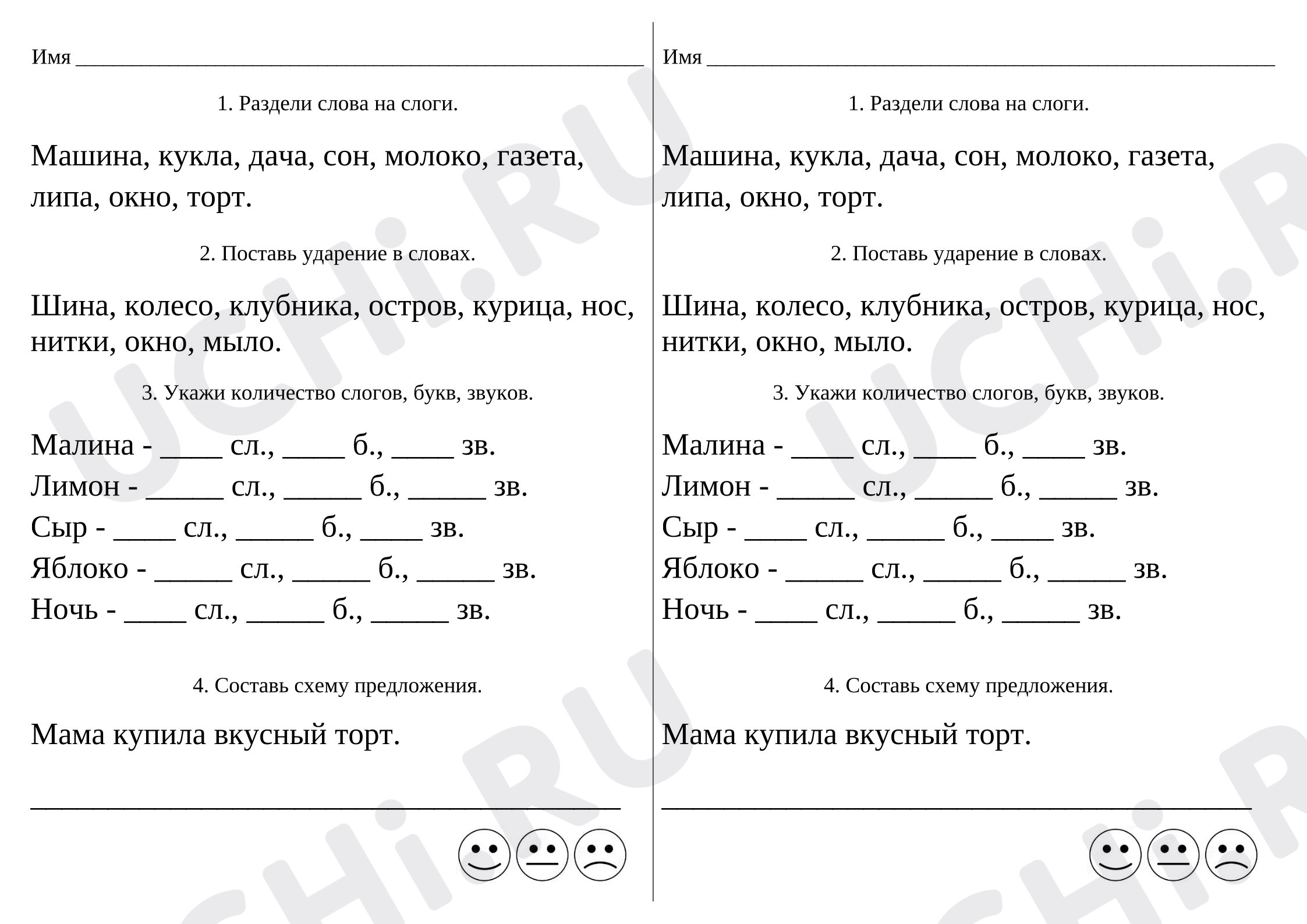 Предпросмотр материала Рабочие листы к уроку русского языка. Повторение