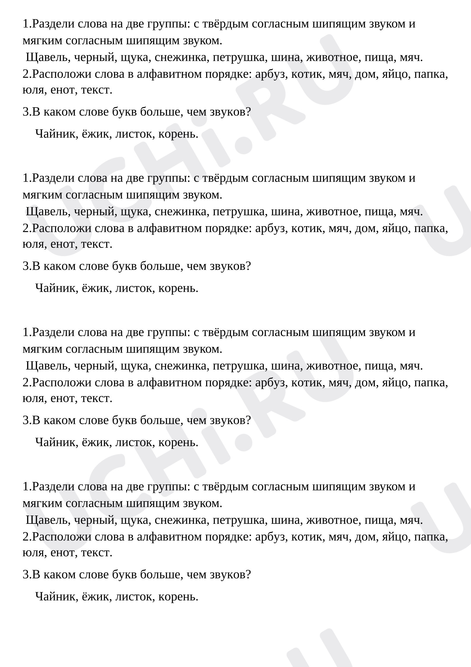 Предпросмотр материала Самостоятельная работа к уроку русского языка по теме "Слово".