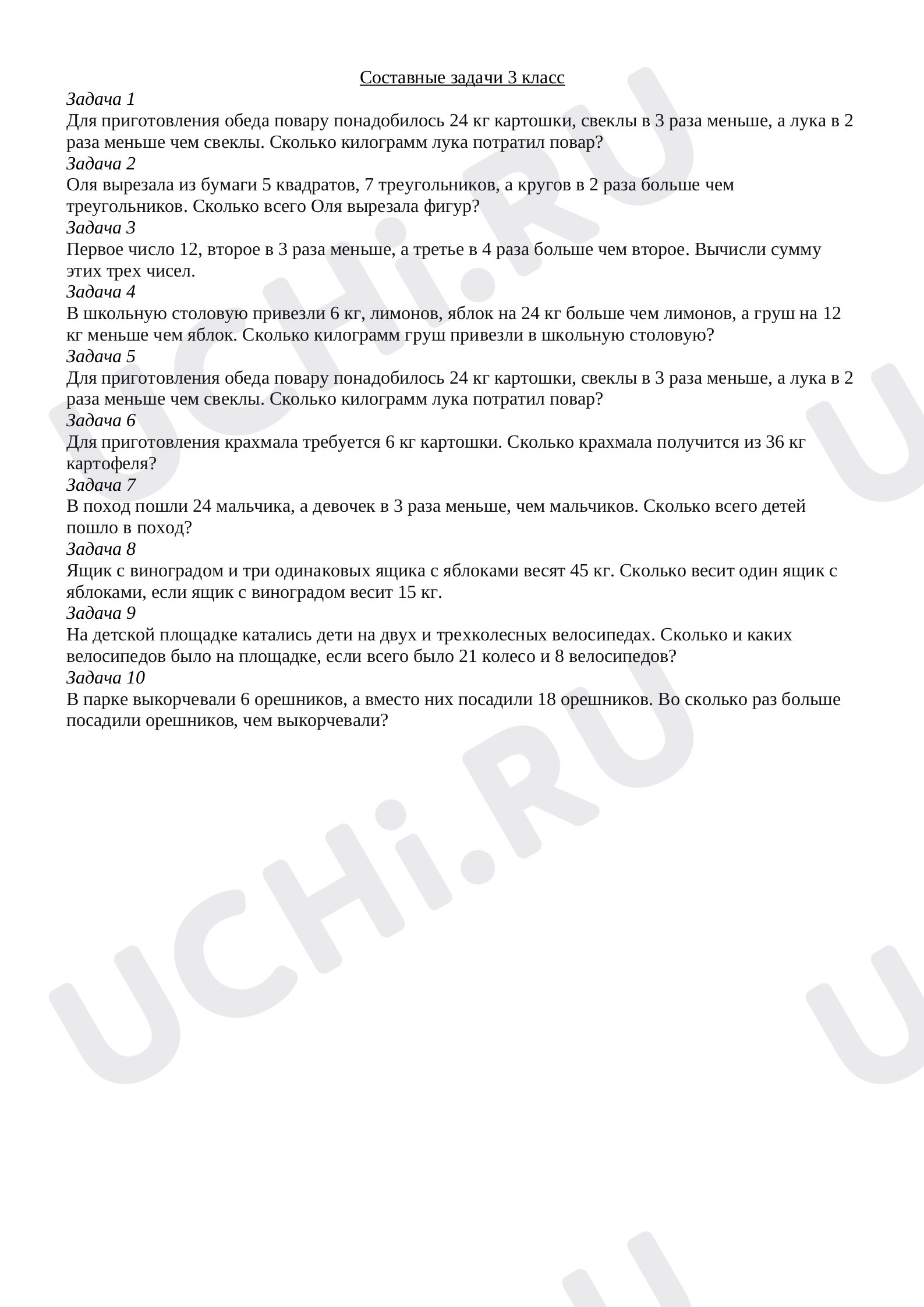Предпросмотр материала Математика. Решение задач.