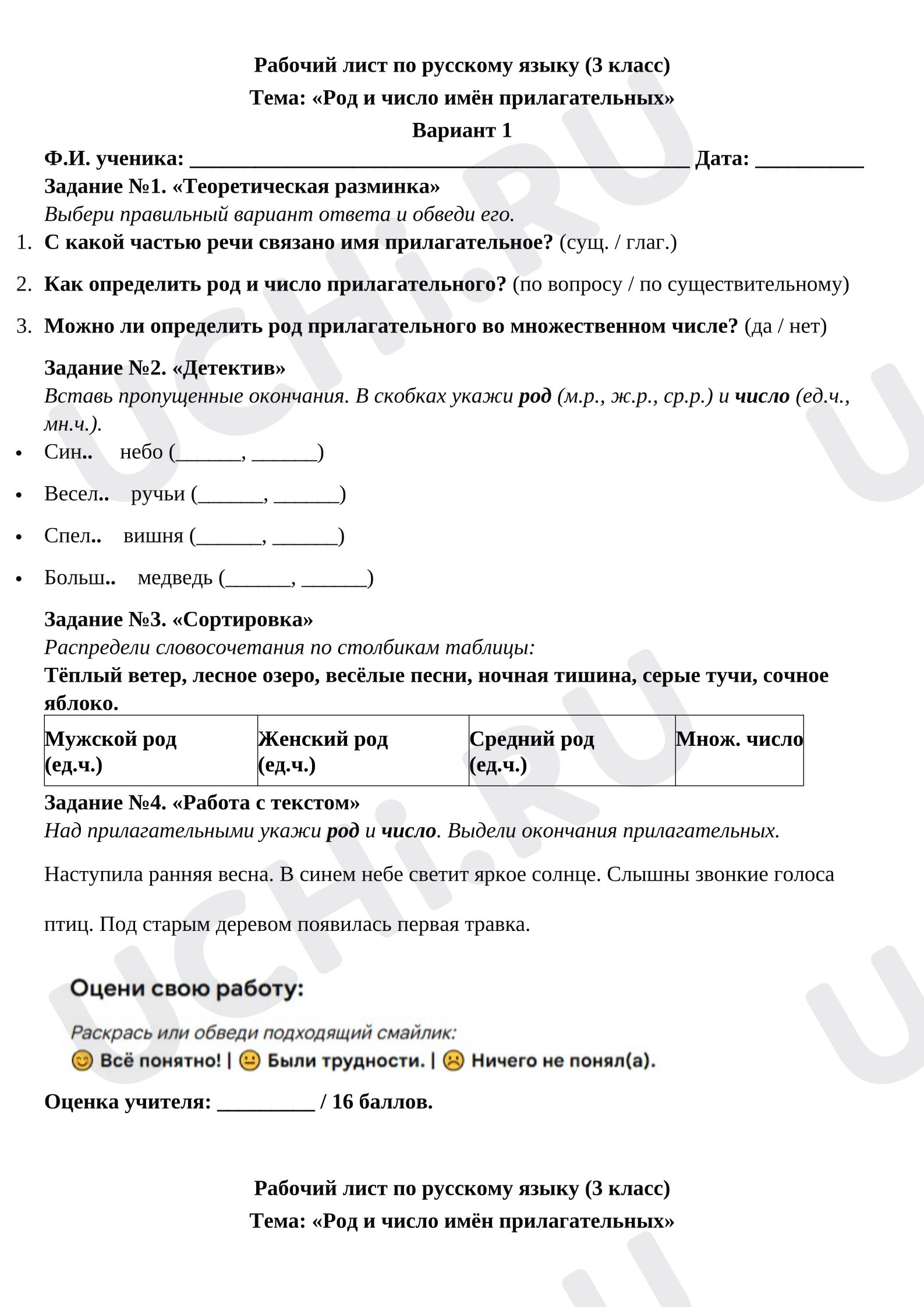 Предпросмотр материала Рабочие листы к уроку русского языка. Род и число имен прилагательных.