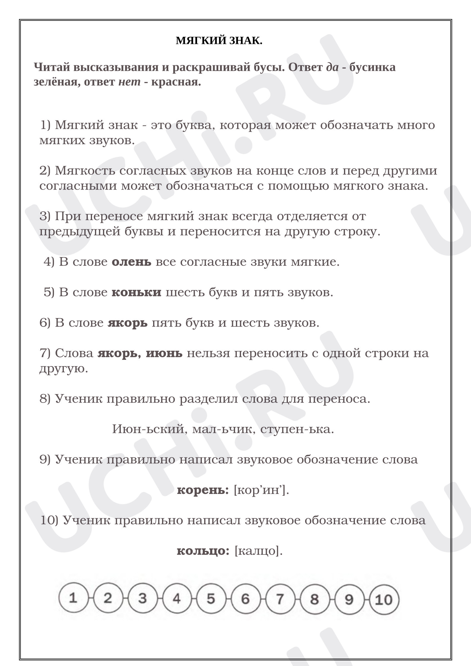 Предпросмотр материала Русский язык. Проверка знаний по теме «Мягкий знак».