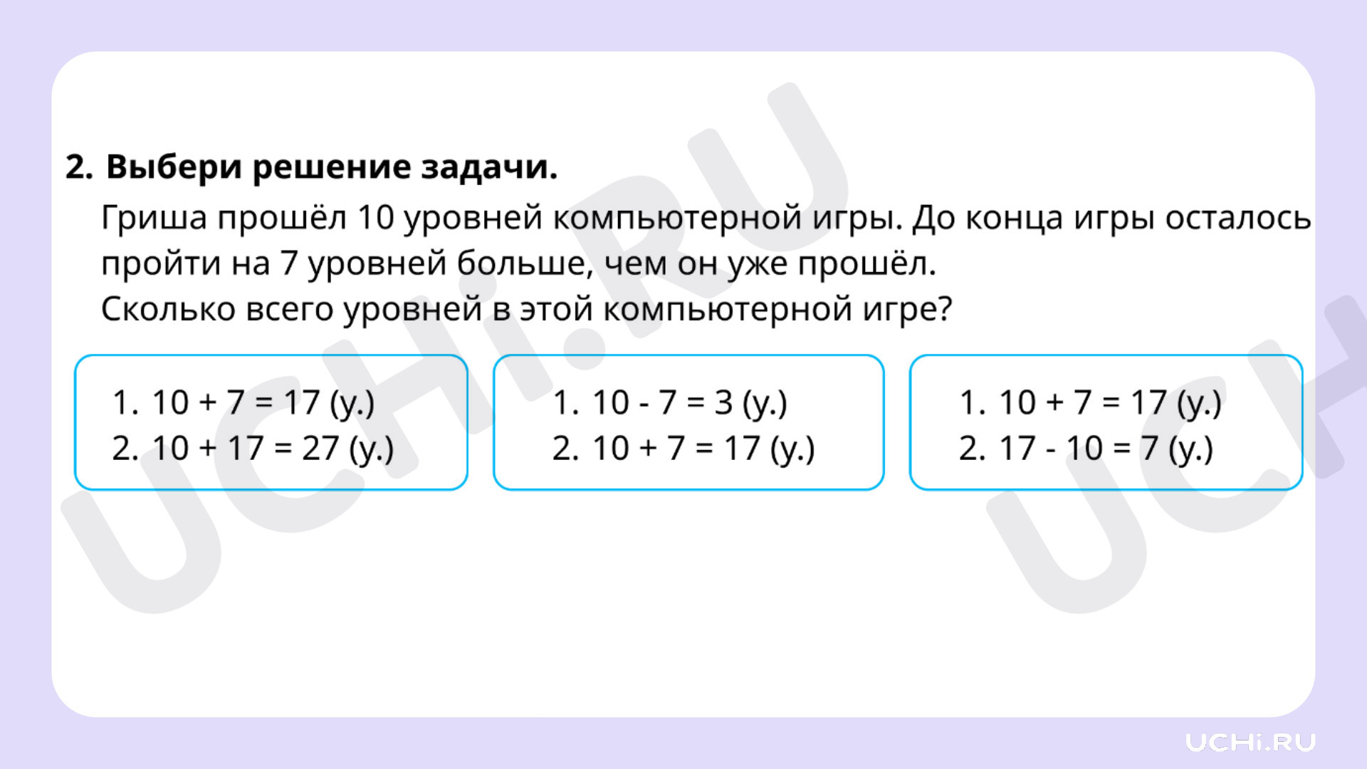 Математика для 2 четверти 2 класса. ЭОР | Подготовка к уроку от Учи.ру