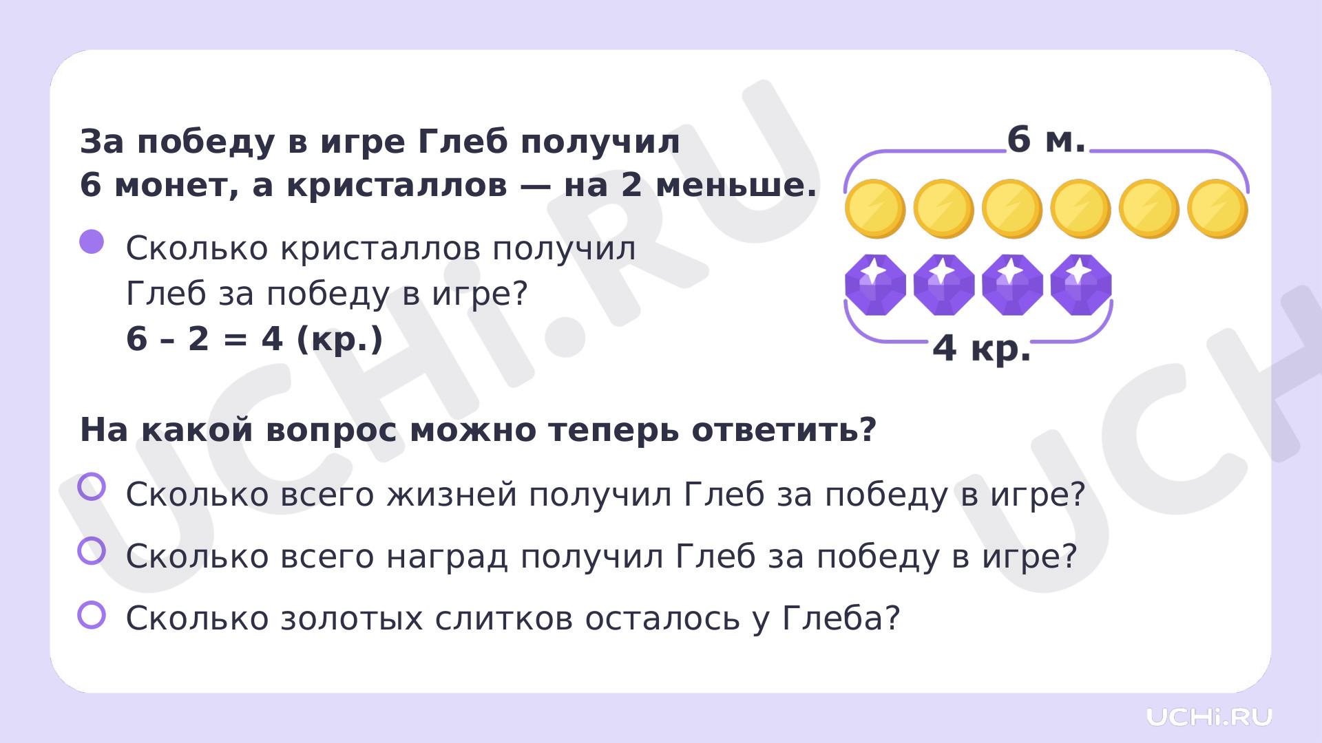 Рабочие листы по теме «Решение текстовых задач на применение смысла  арифметического действия (сложение, вычитание)». Повышенный уровень:  Решение текстовых задач на применение смысла арифметического действия  (сложение, вычитание) | Учи.ру