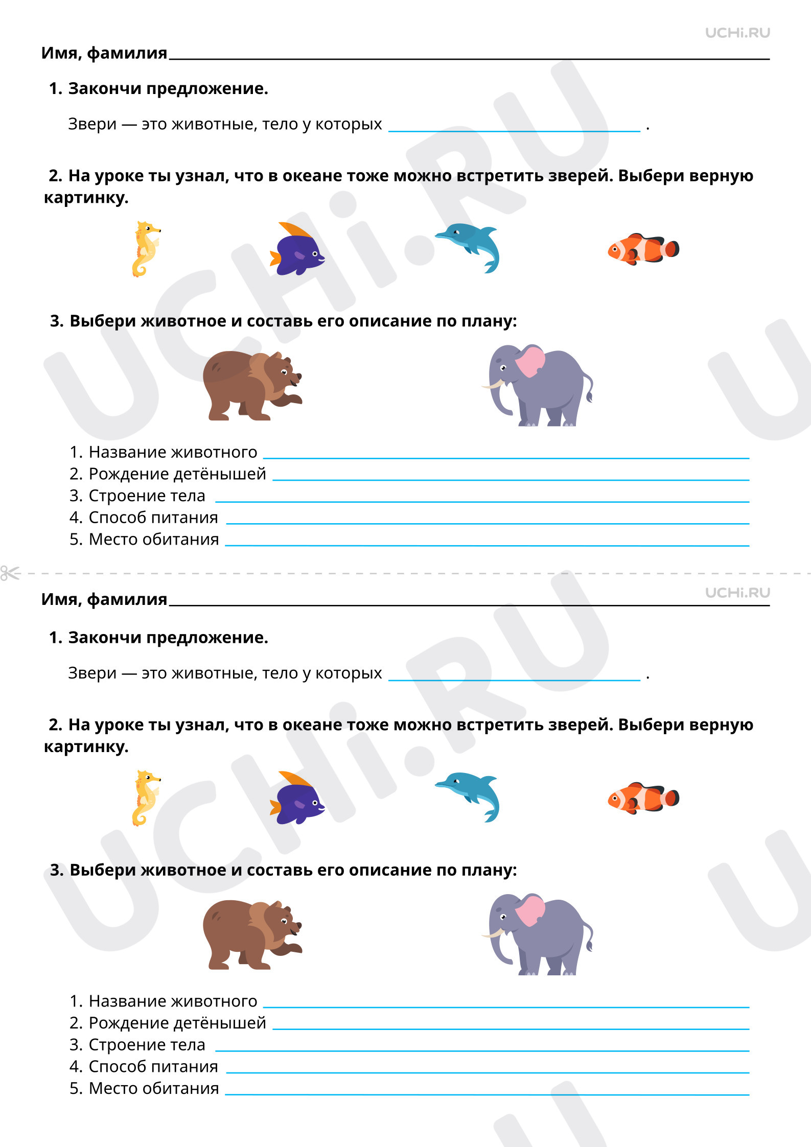 Рабочие листы по теме «Мир животных: звери (узнавание, называние ...