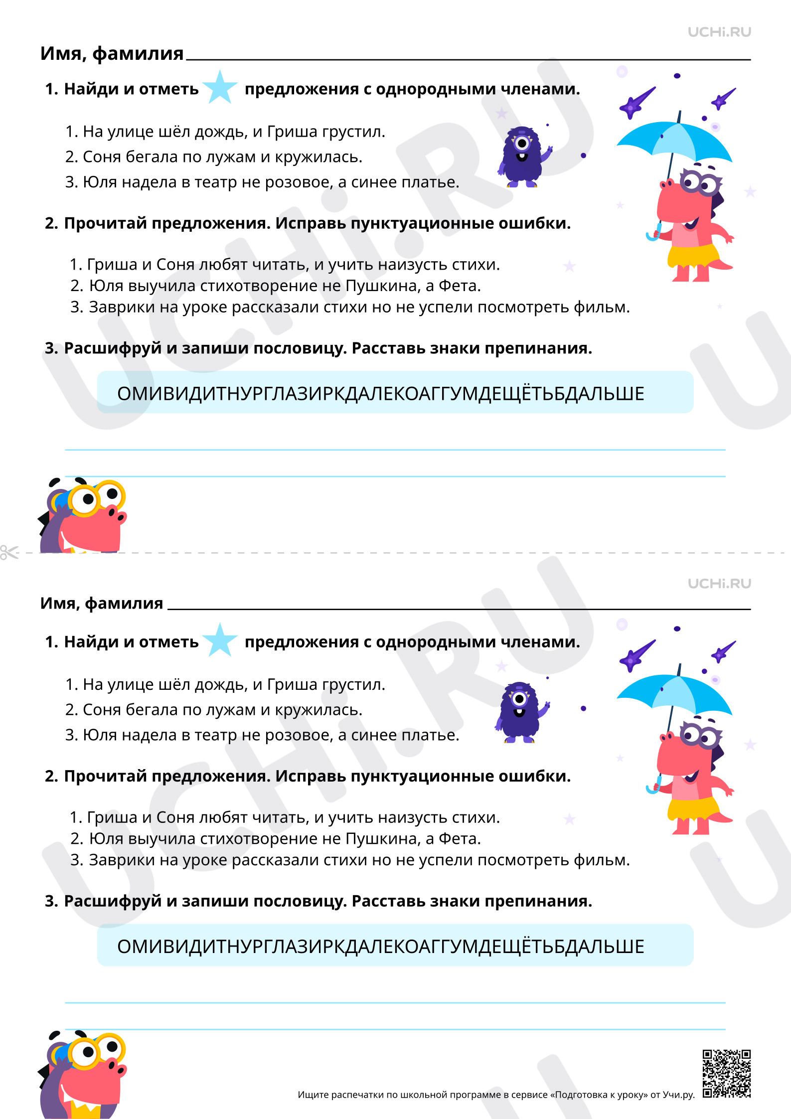 Предпросмотр материала Знаки препинания в предложениях с однородными членами, соединёнными союзами «и», «а», «но». Базовый уровень