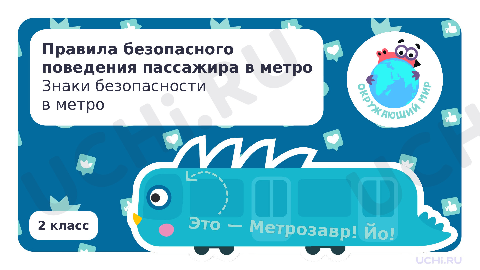 Предпросмотр материала Правила безопасного поведения пассажира метро. Знаки безопасности в метро