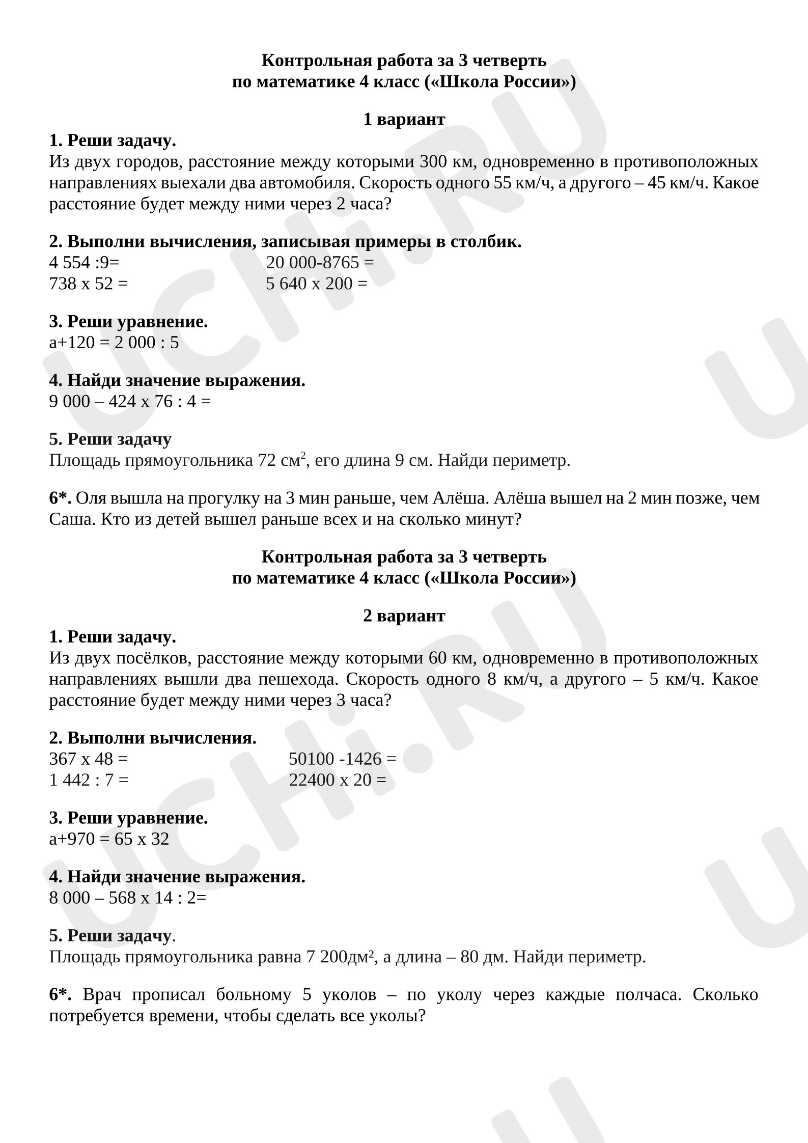 Предпросмотр материала Контрольная работа по математике