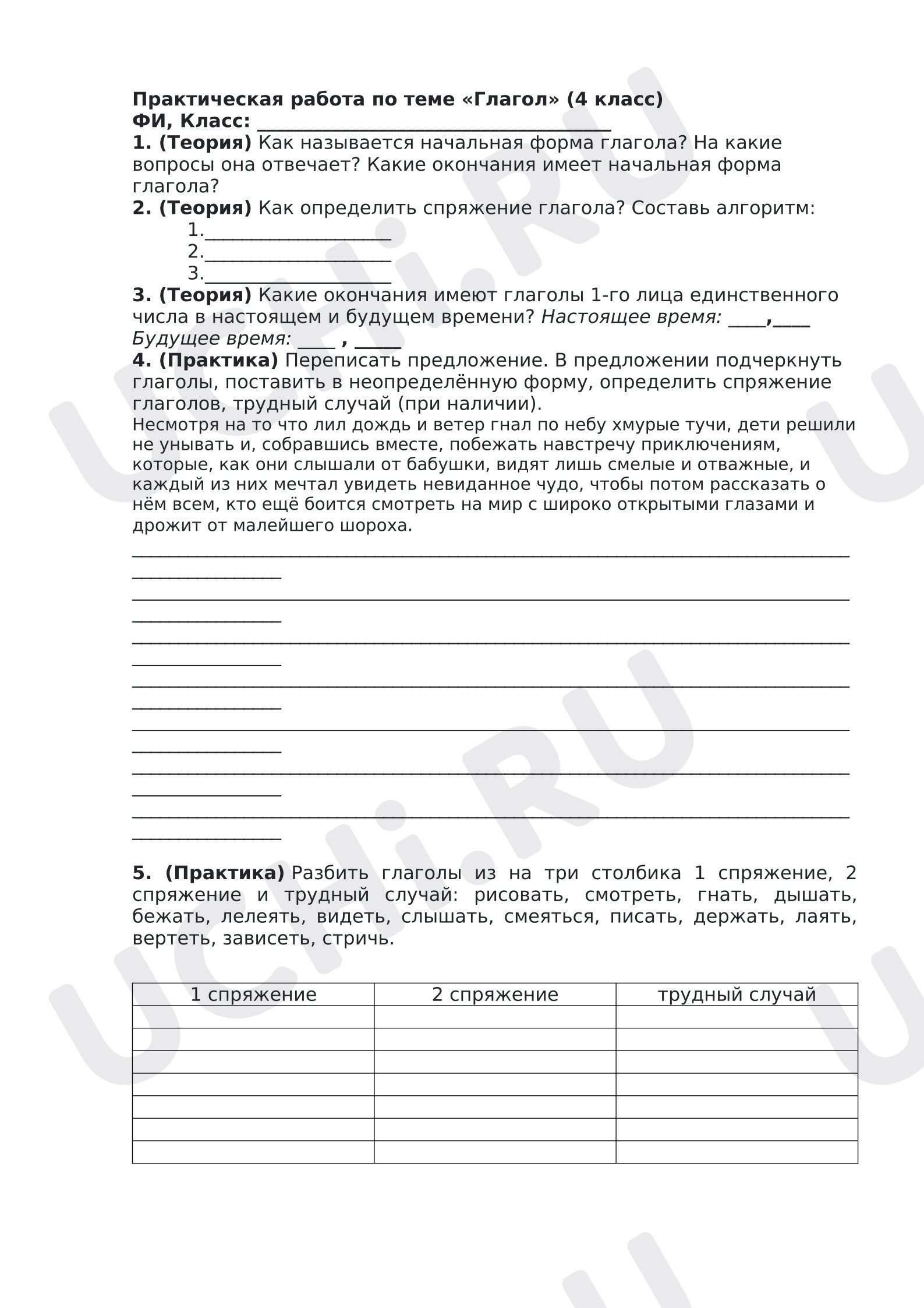 Предпросмотр материала Практическая работа по русскому языку: глагол