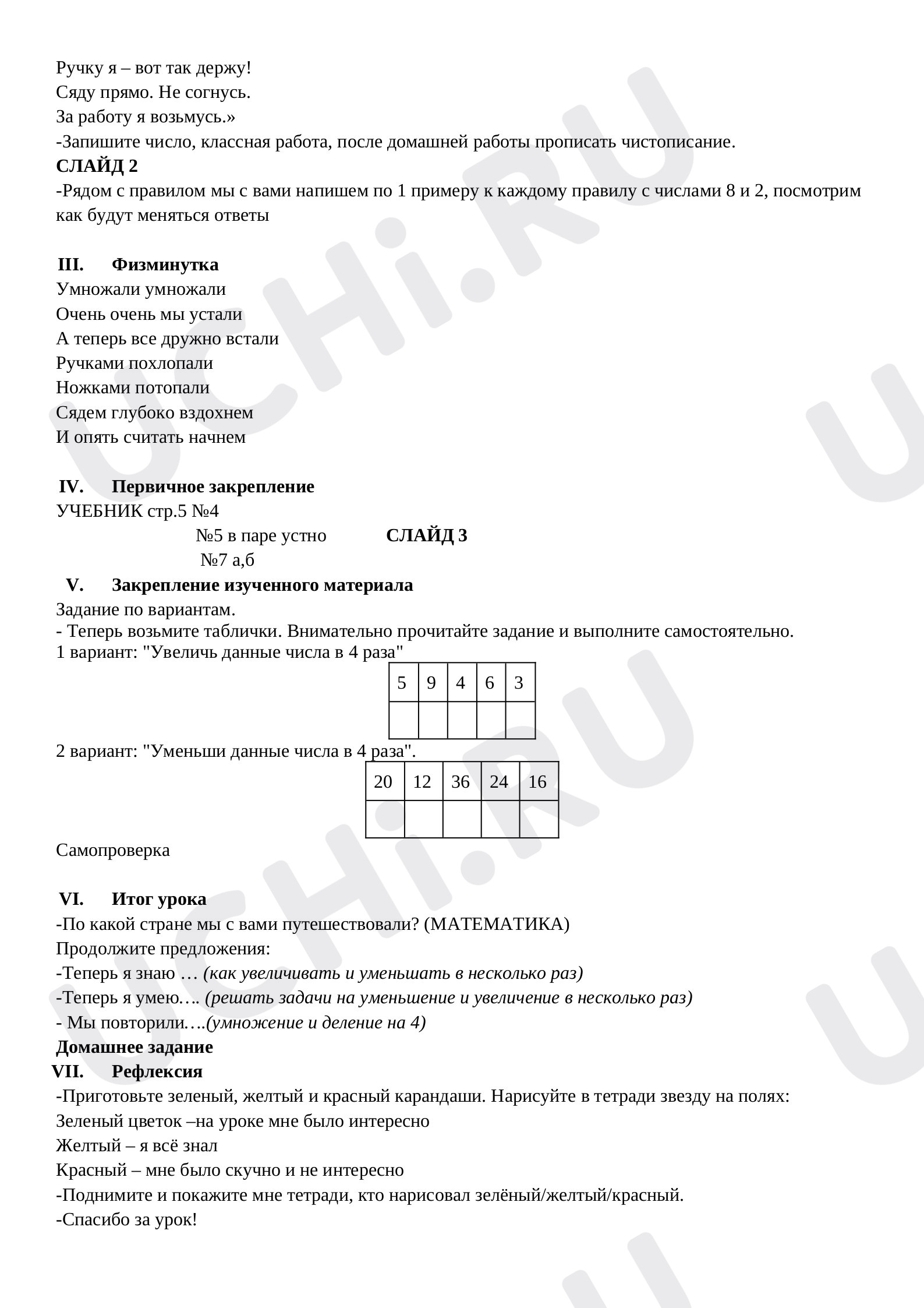 Рабочие листы по теме «Расчётные задачи на увеличение/уменьшение величины в  несколько раз». Базовый уровень: Расчётные задачи на увеличение/уменьшение  величины в несколько раз | Учи.ру