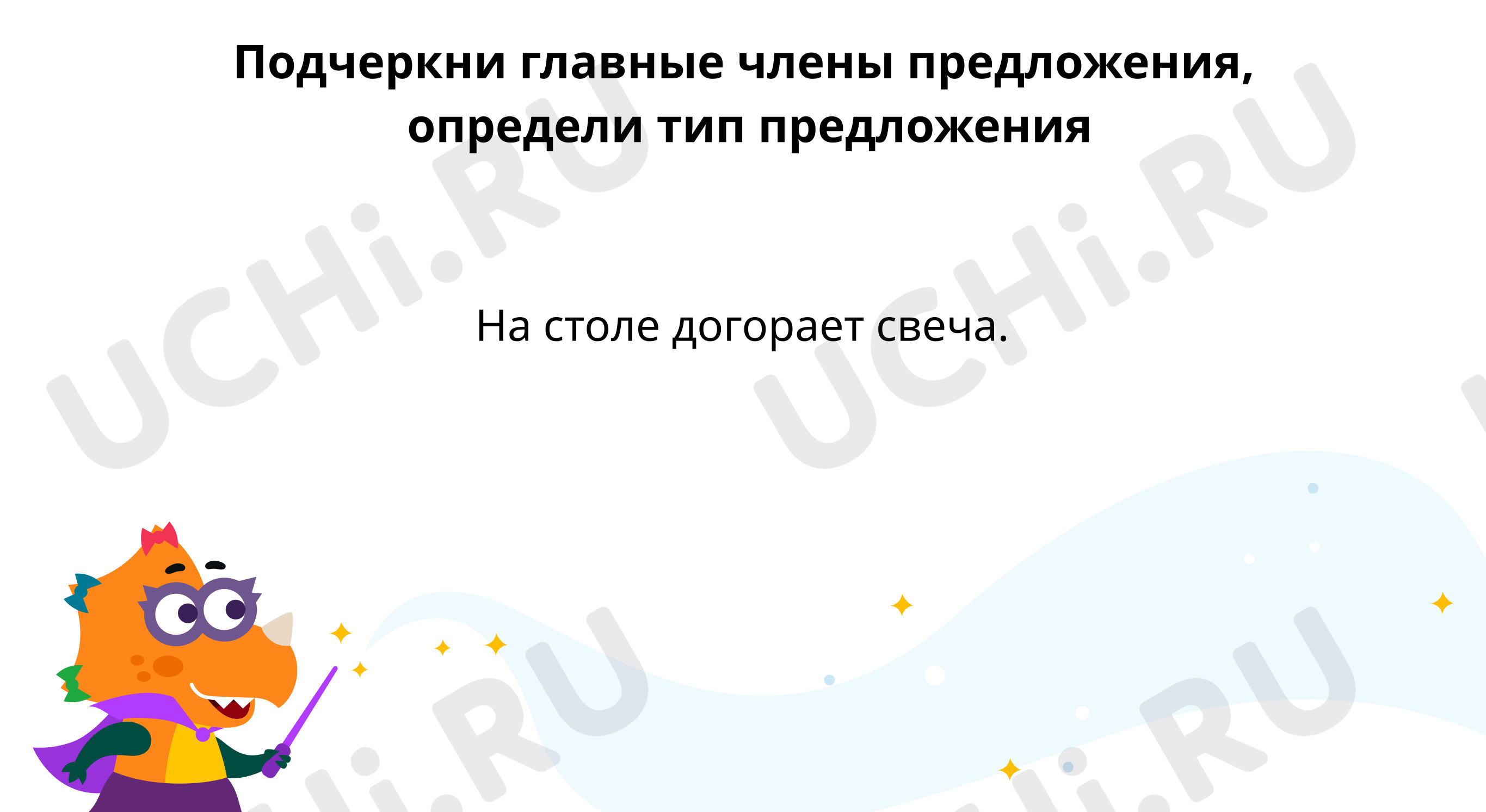 Предпросмотр материала Определи тип предложения