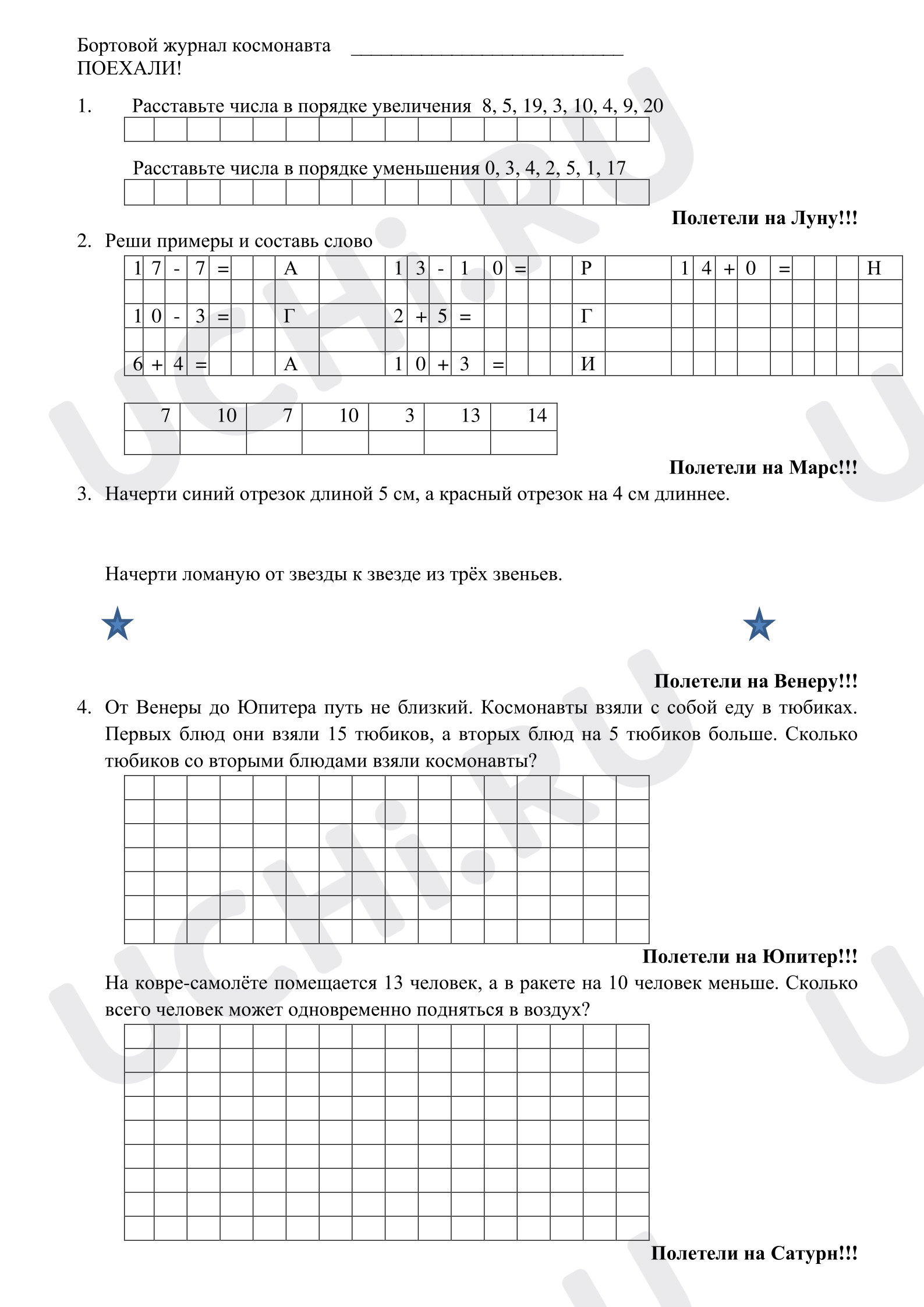 Предпросмотр материала Рабочий лист к уроку математики к 12 апреля.