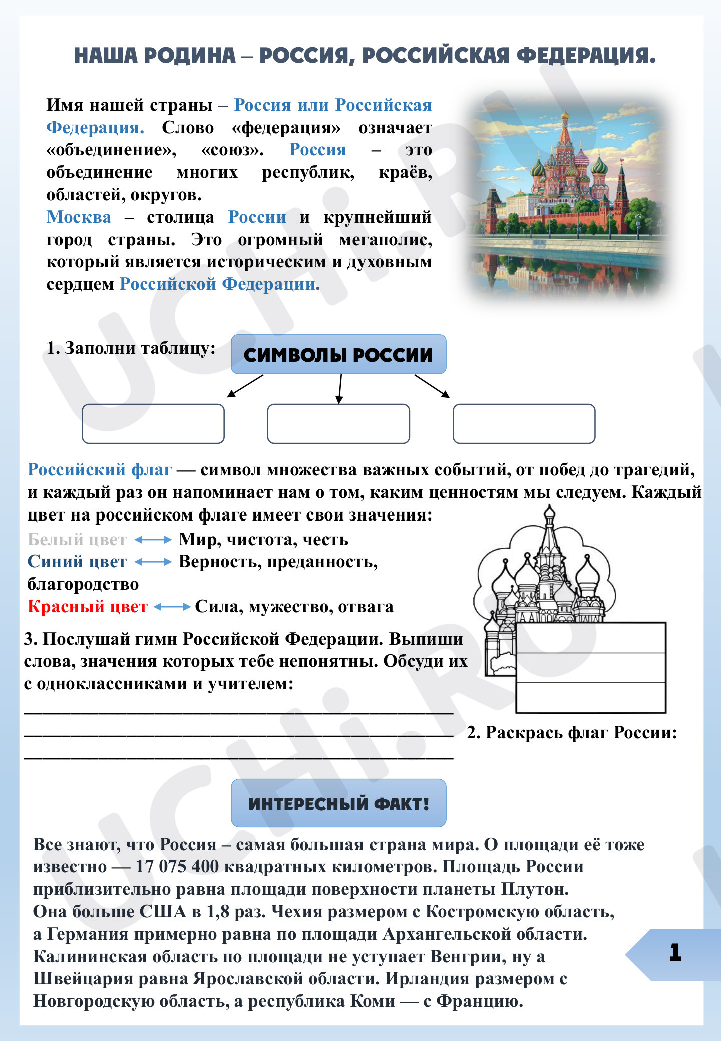 Предпросмотр материала Наша Родина — Россия