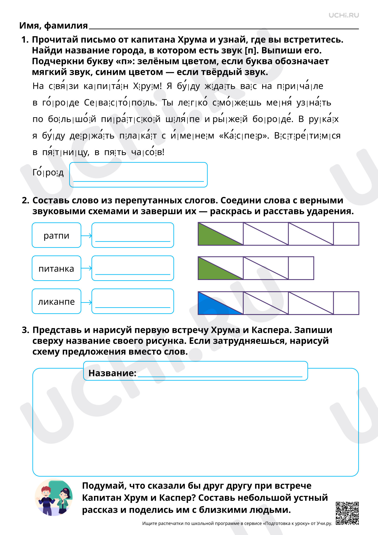 Предпросмотр материала Проведение звукового анализа слов с буквами П, п. Повышенный уровень
