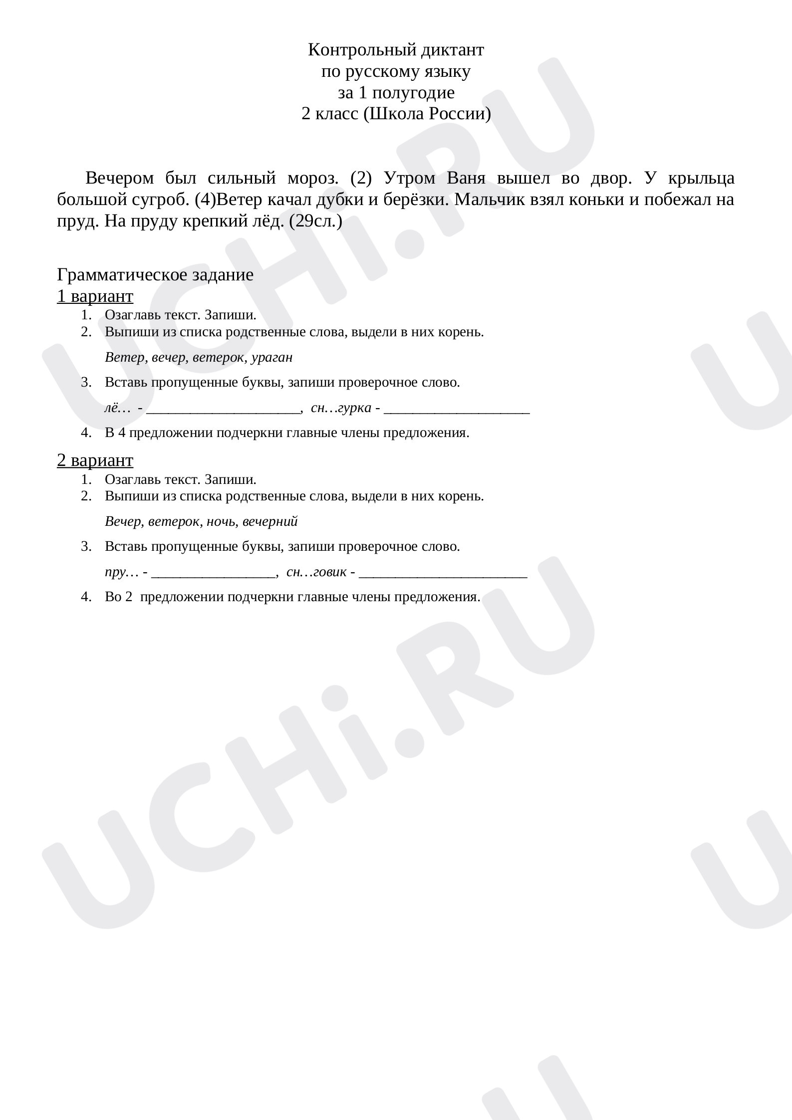 Предпросмотр материала Контрольный диктант по русскому языку за 1 полугодие (2 класс).