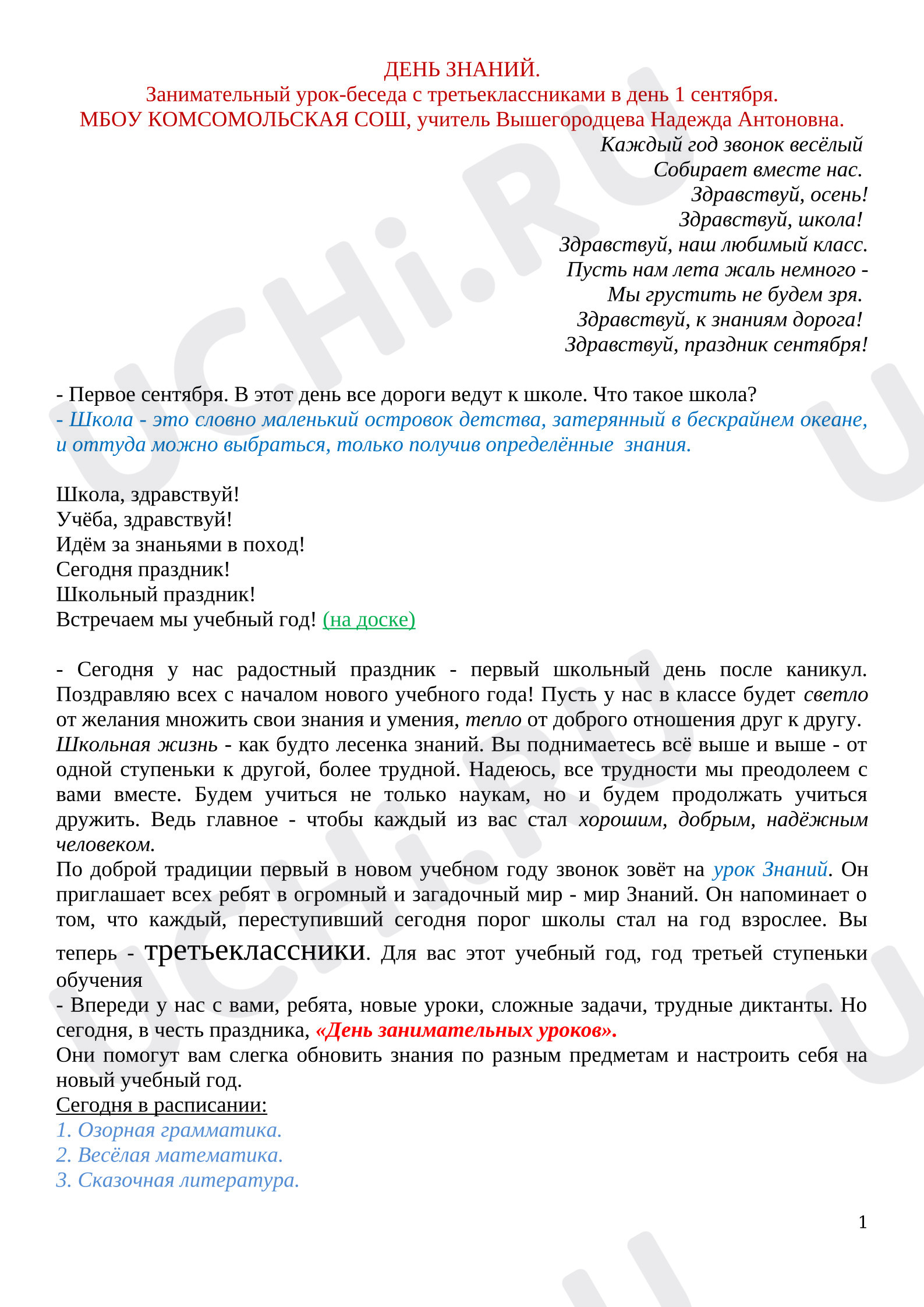 Предпросмотр материала План занятия. 1 сентября - день Знаний.