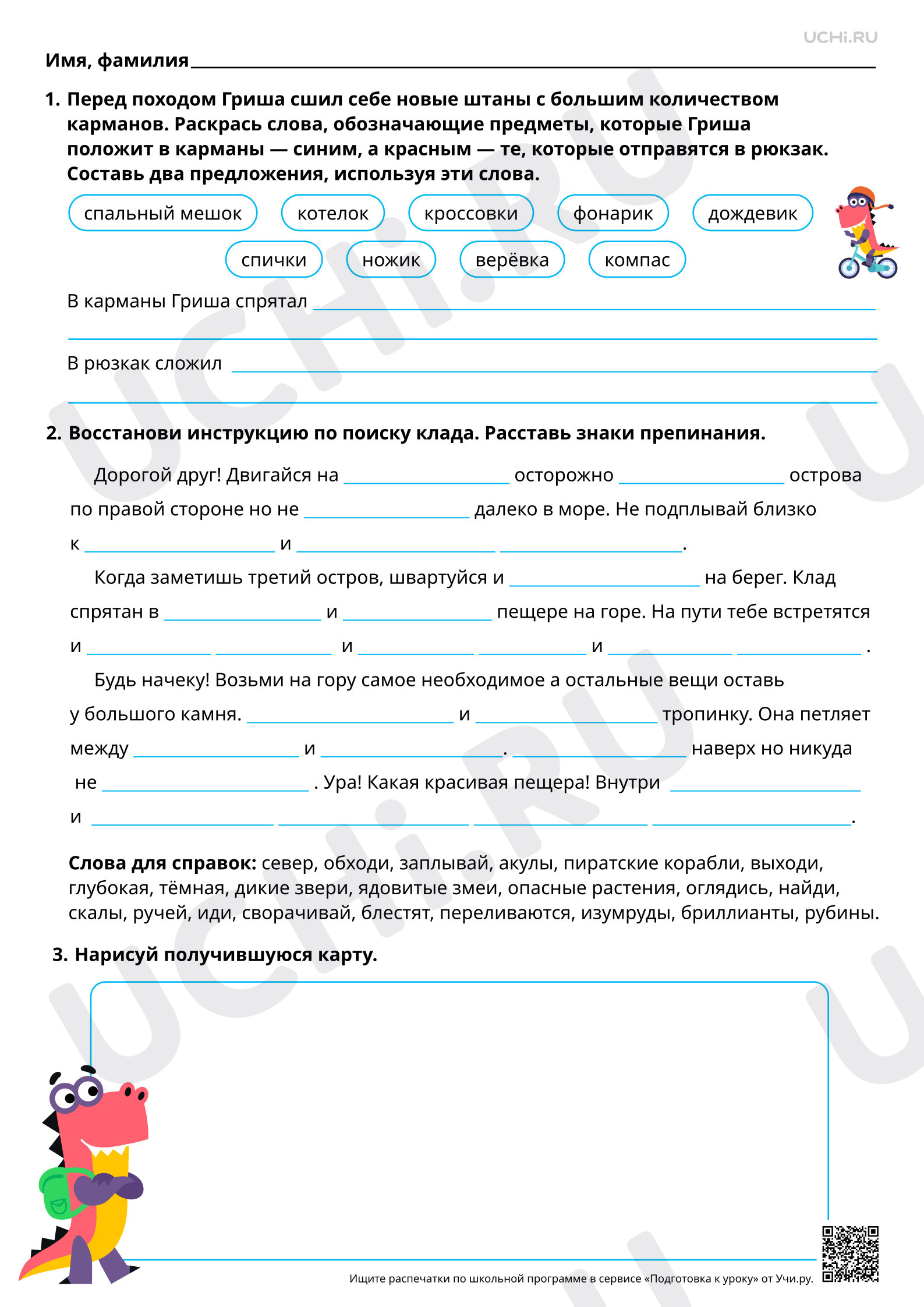 Предпросмотр материала Запятая между однородными членами. Тренинг. Базовый уровень