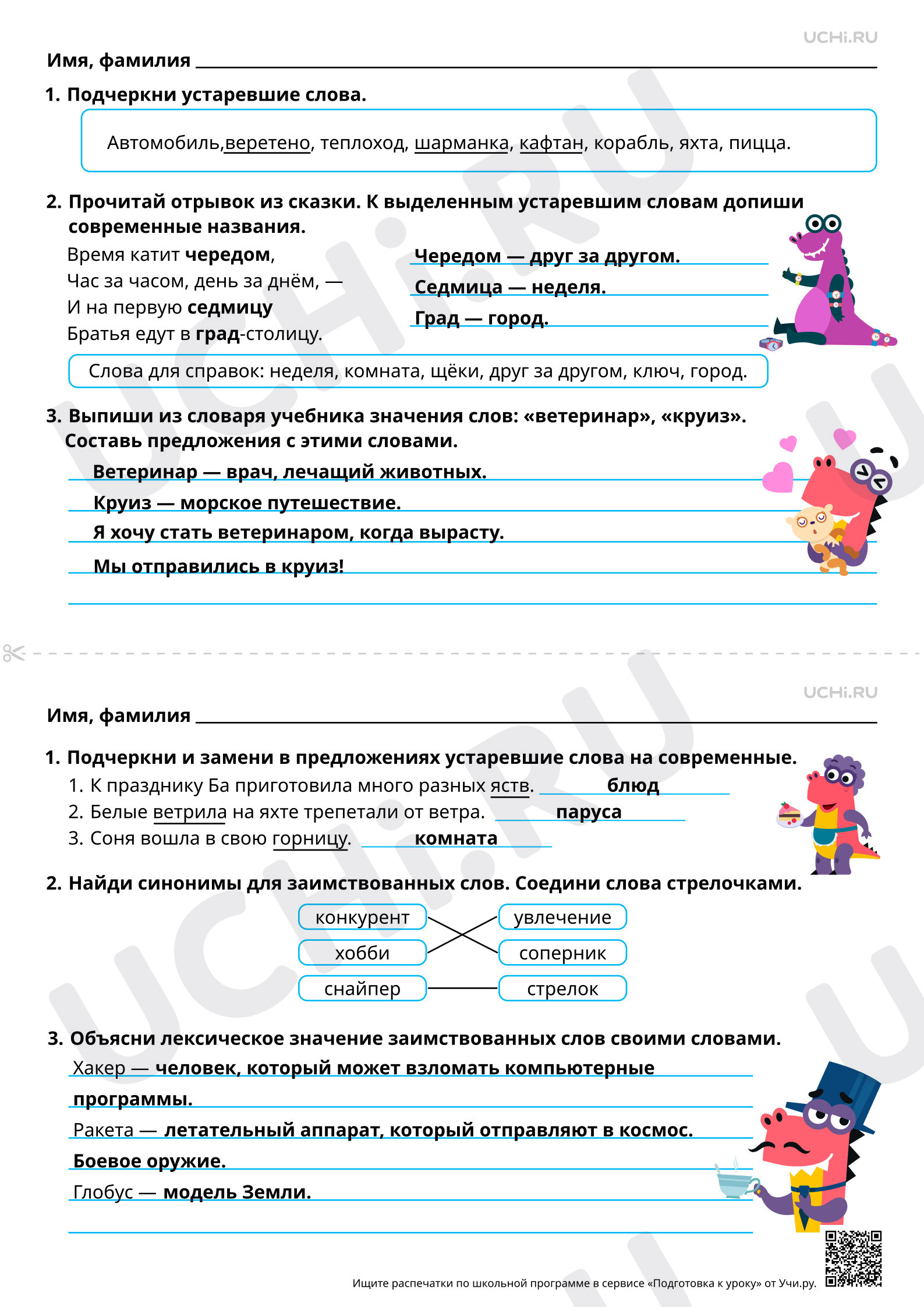 Предпросмотр материала Наблюдаем за использованием в речи устаревших слов. О происхождении слов. Заимствованные слова. Ответы