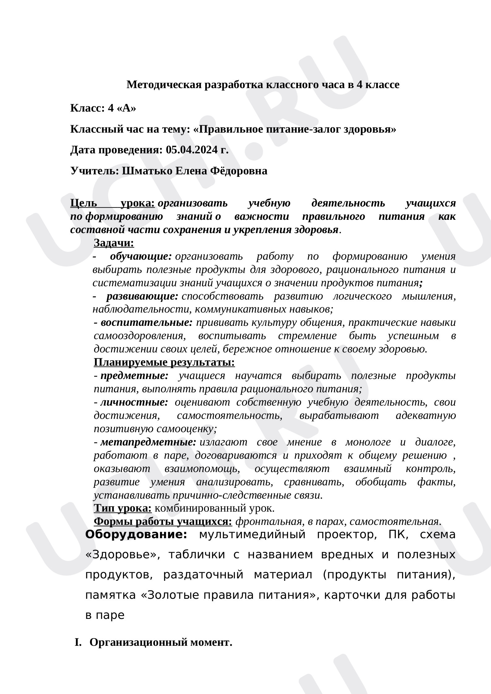 Предпросмотр материала Классный час на тему :" Правильное питание- залог здоровья"