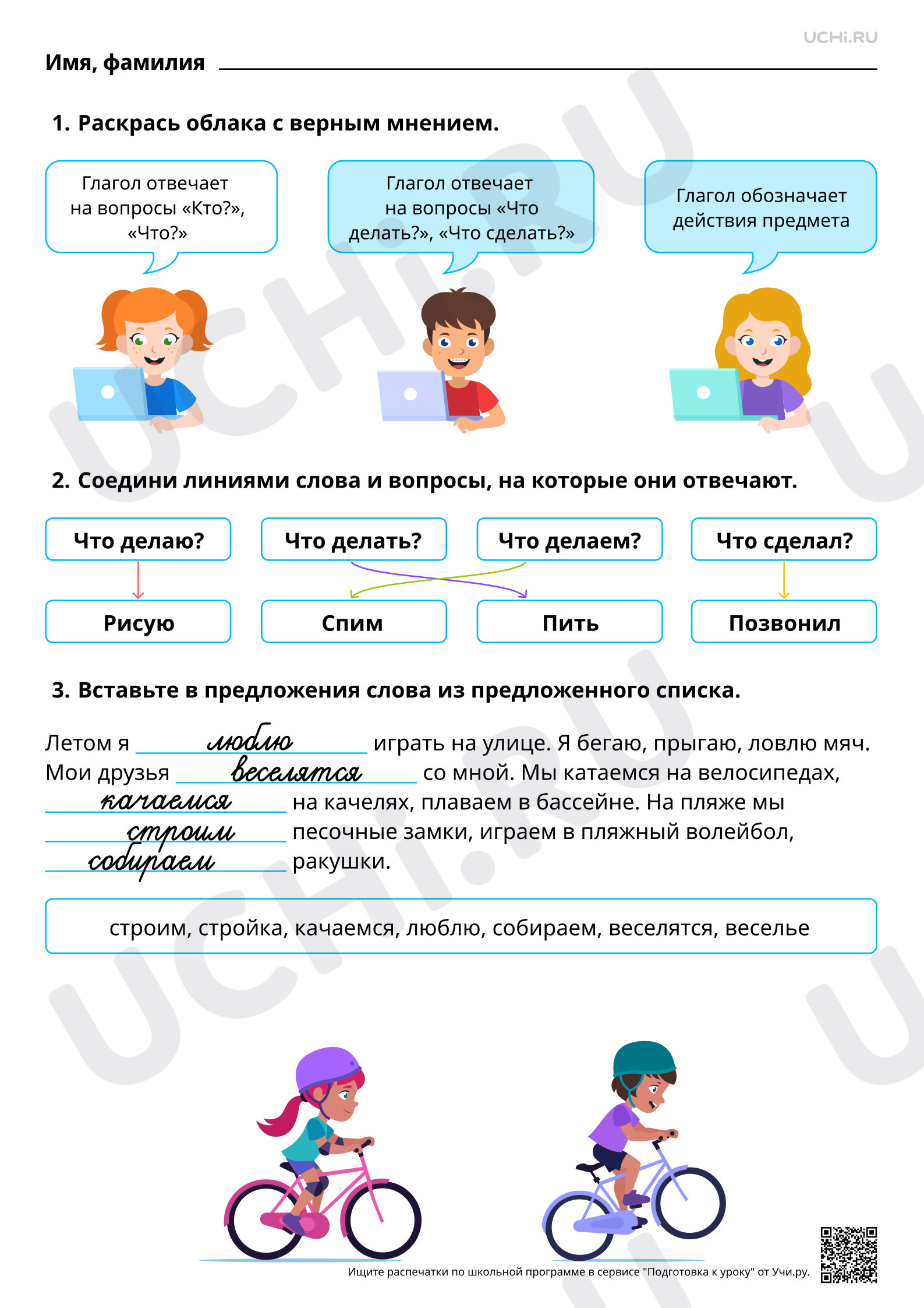 Предпросмотр материала Глагол как часть речи. Ответы