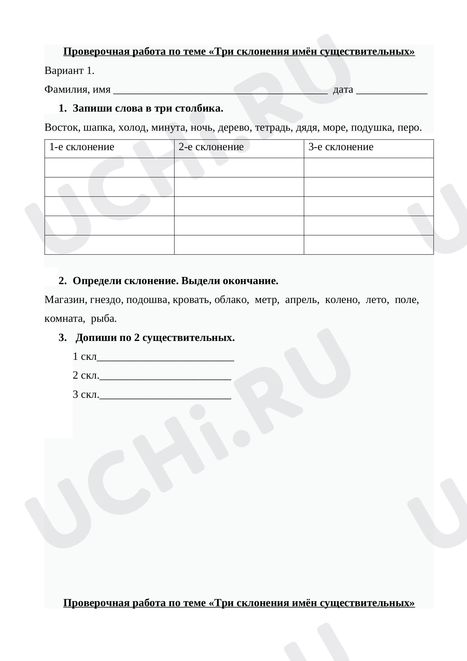 Проверочная работа по теме 