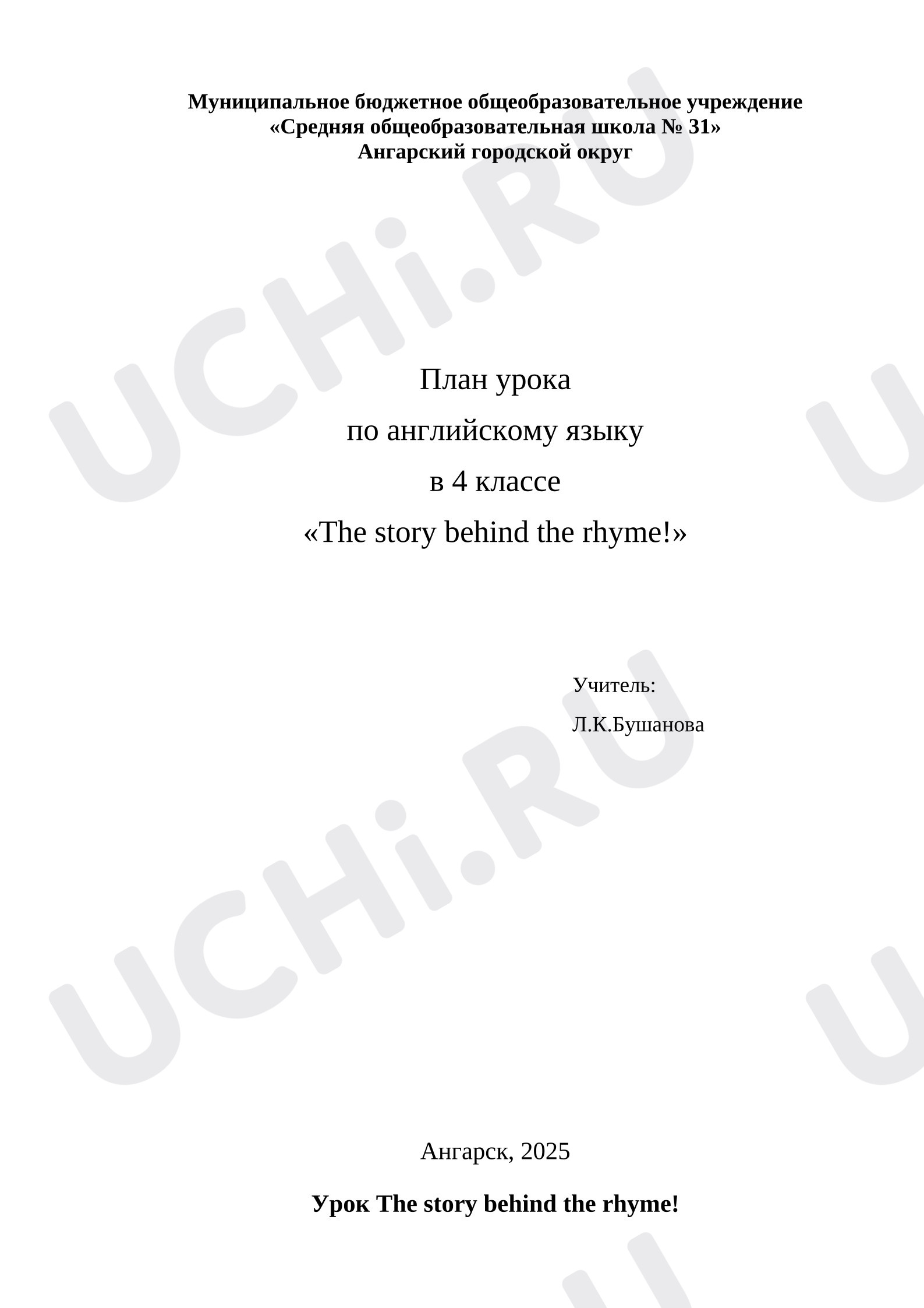 Предпросмотр материала План урока по английскому языку в 4 классе «The story behind the rhyme!»