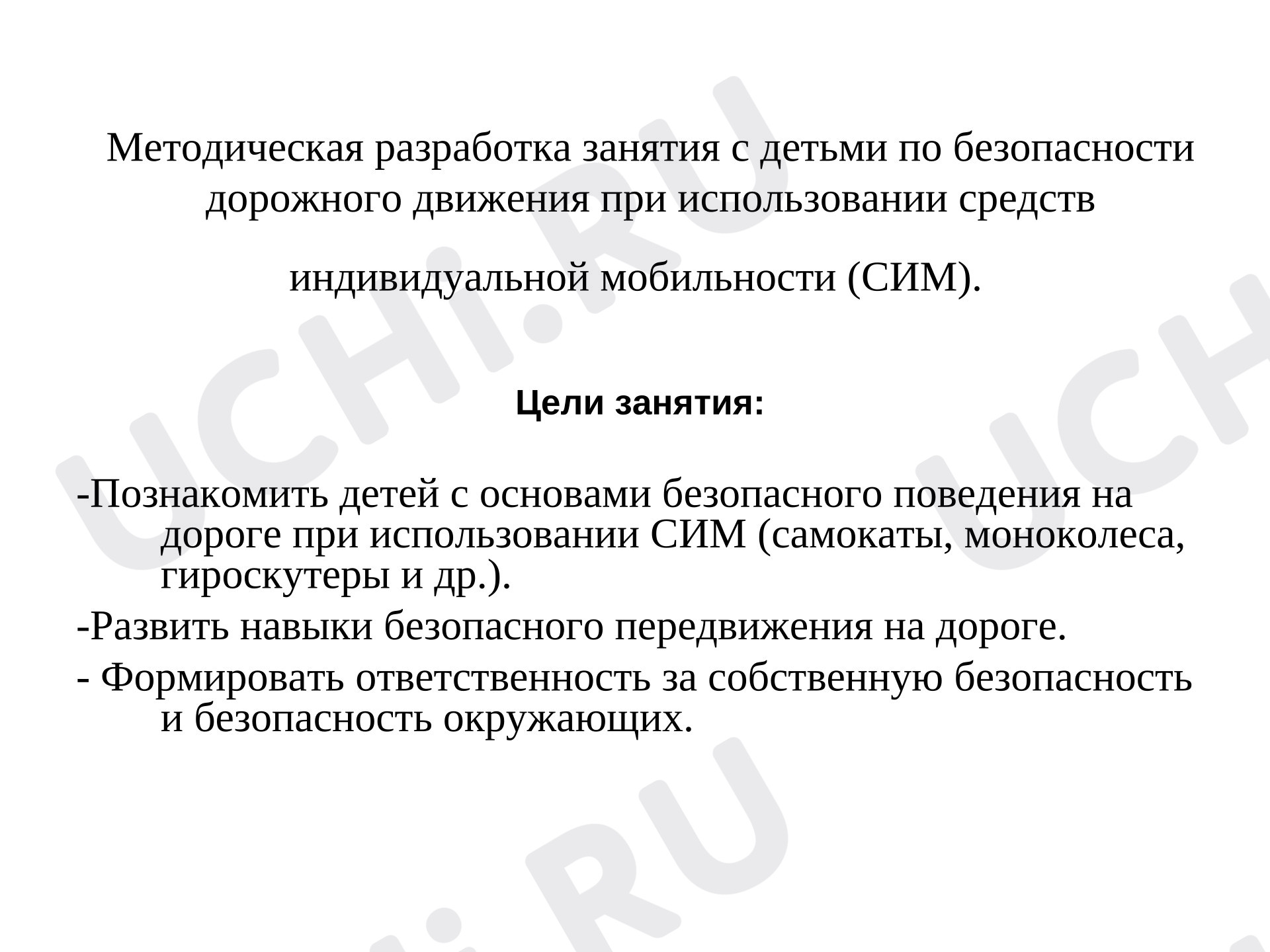 Предпросмотр материала Презентация для внеурочной деятельности "Правила дорожного движения"