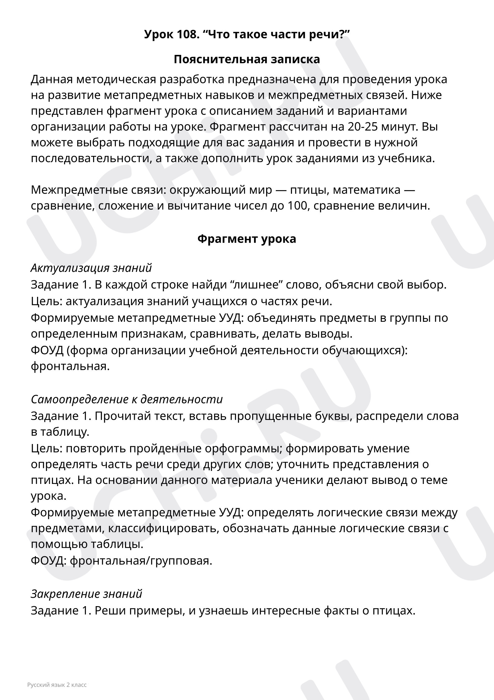 Предпросмотр материала Пояснительная записка учителю