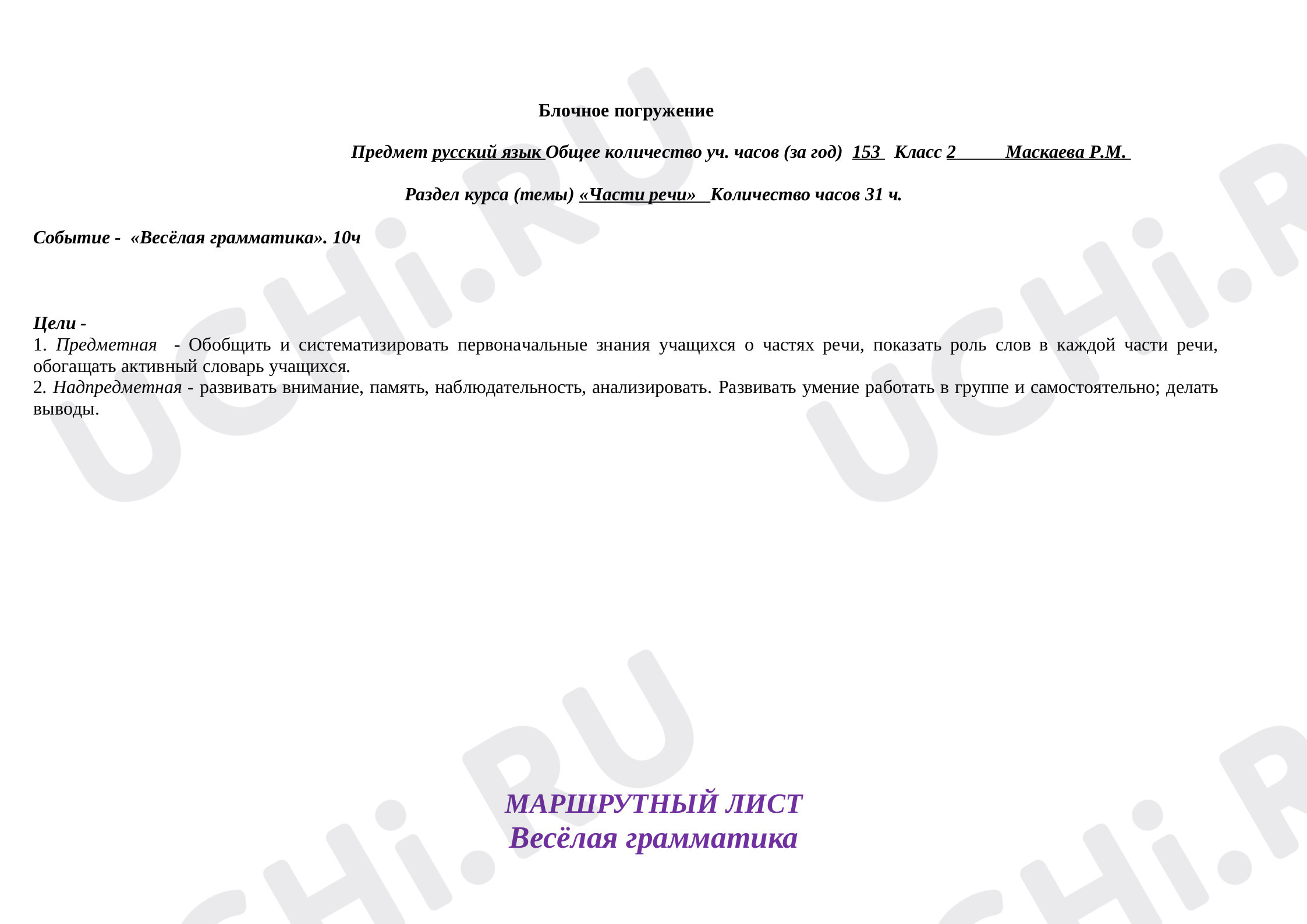 «Части речи»: Что такое части речи? | Учи.ру