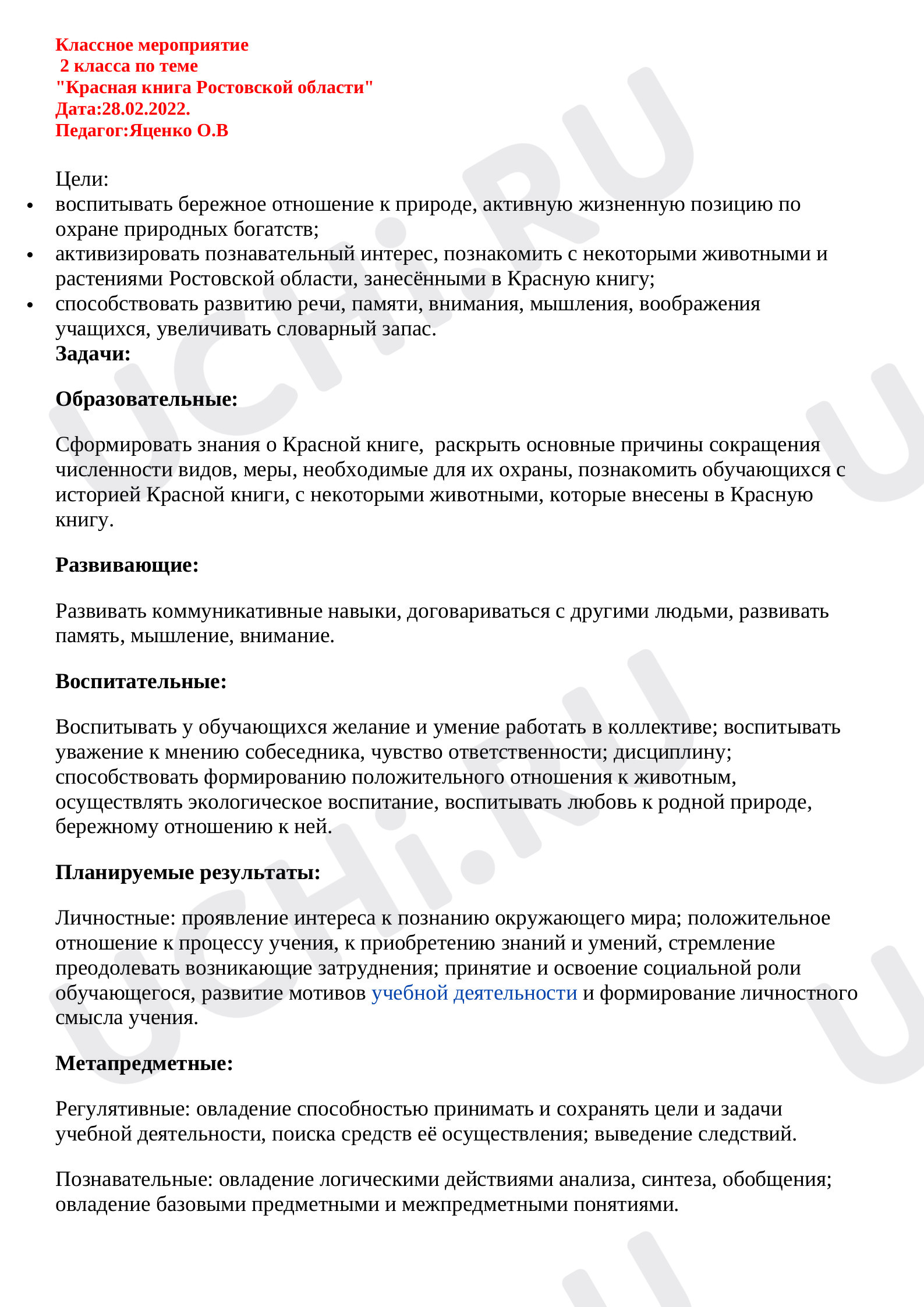 Предпросмотр материала Классное мероприятие
