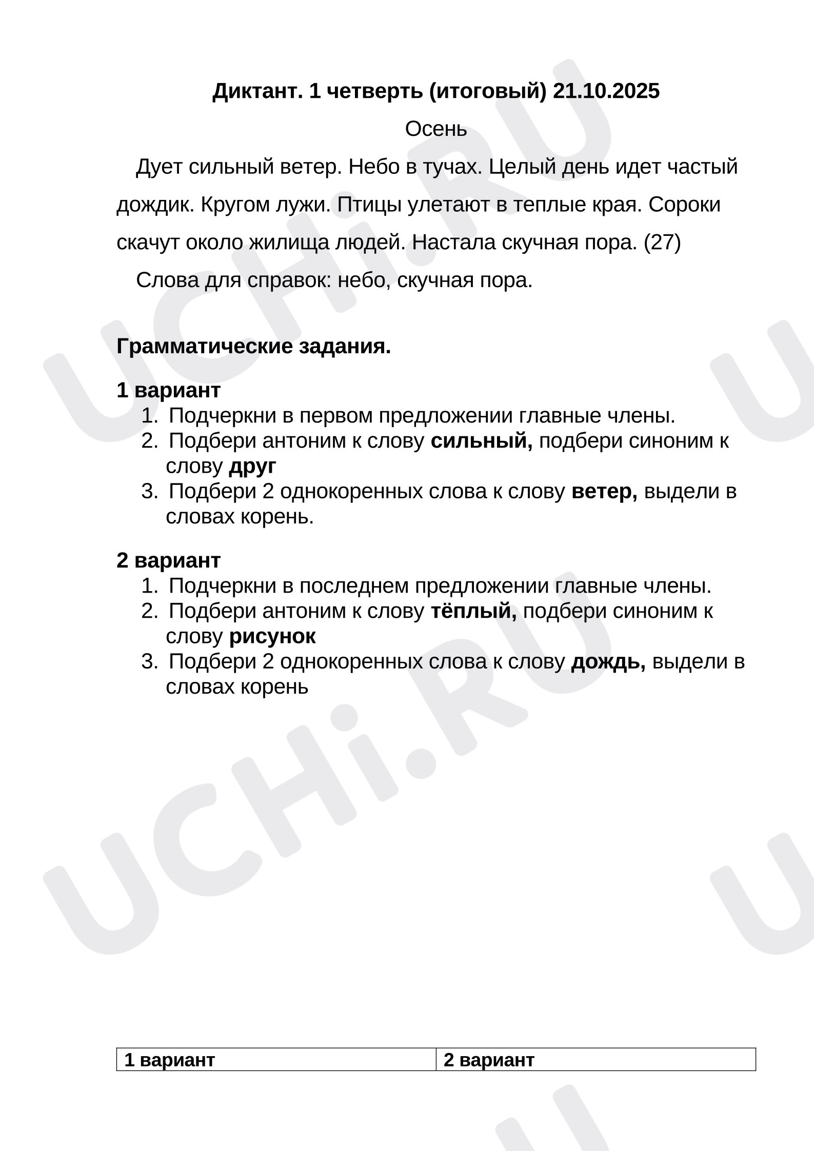 Предпросмотр материала Контрольный диктант по русскому языку.